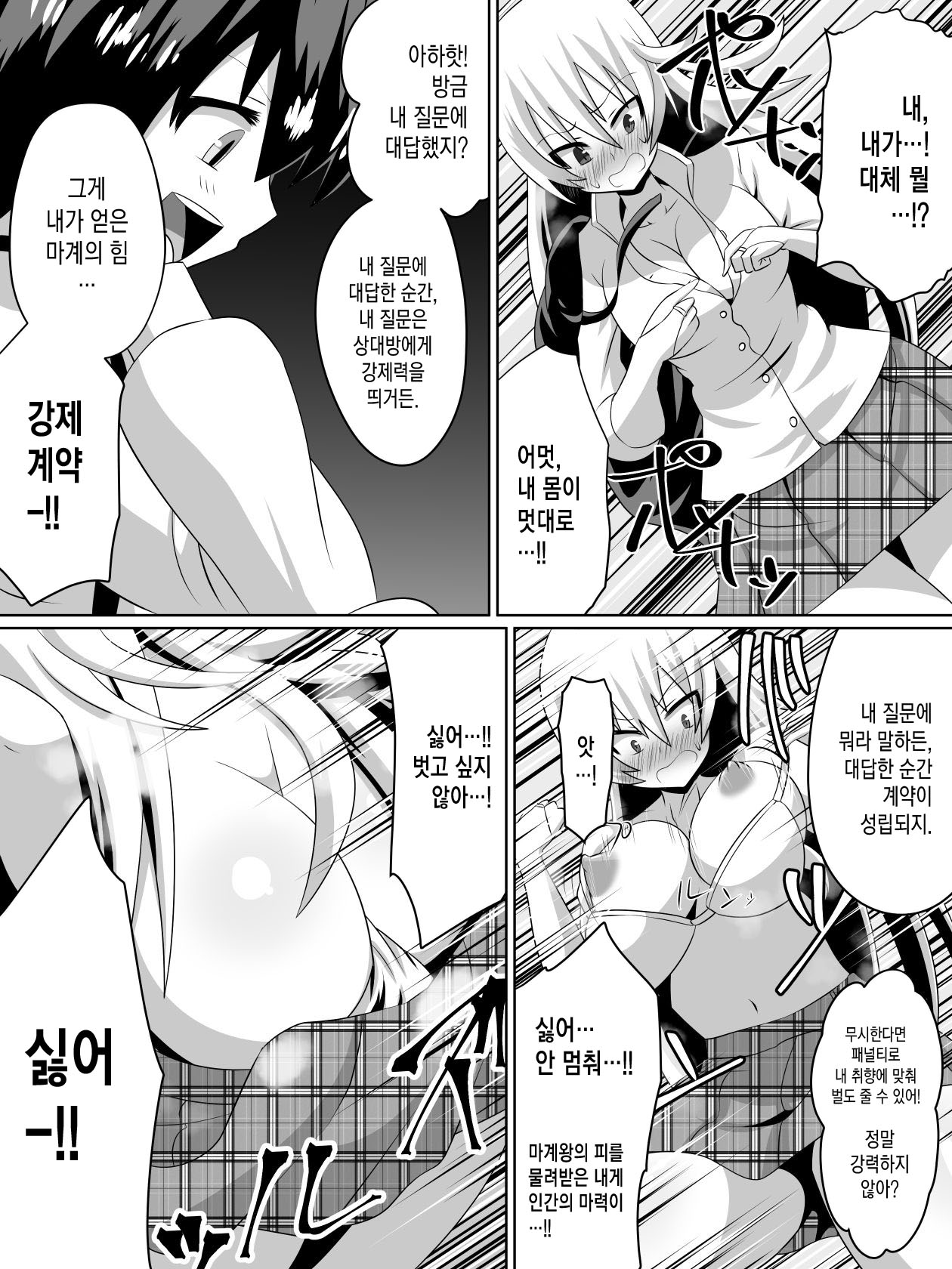 Keiyaku no Majo | 계약의마녀 page 3 full