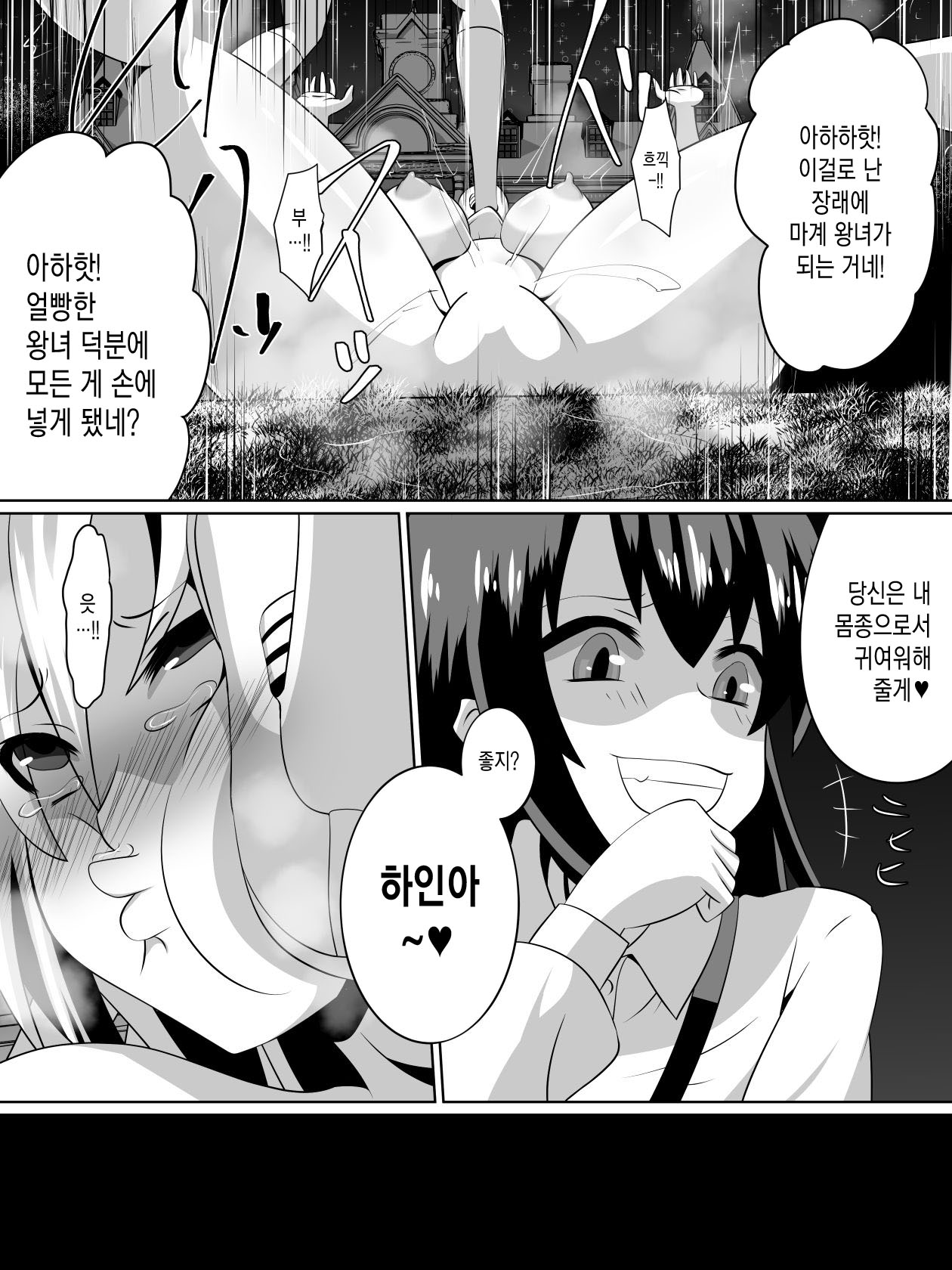 Keiyaku no Majo | 계약의마녀 page 9 full