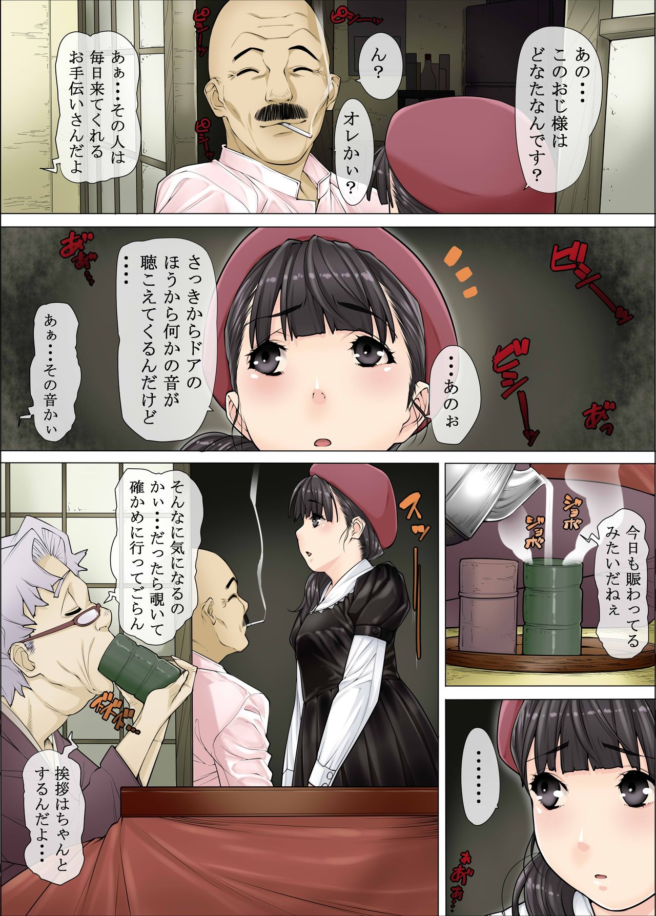 -  まーさ page 4 full