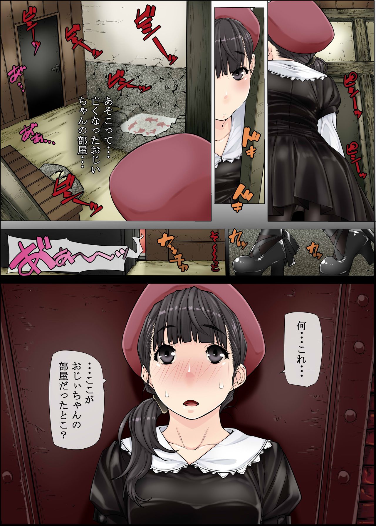 -  まーさ page 5 full