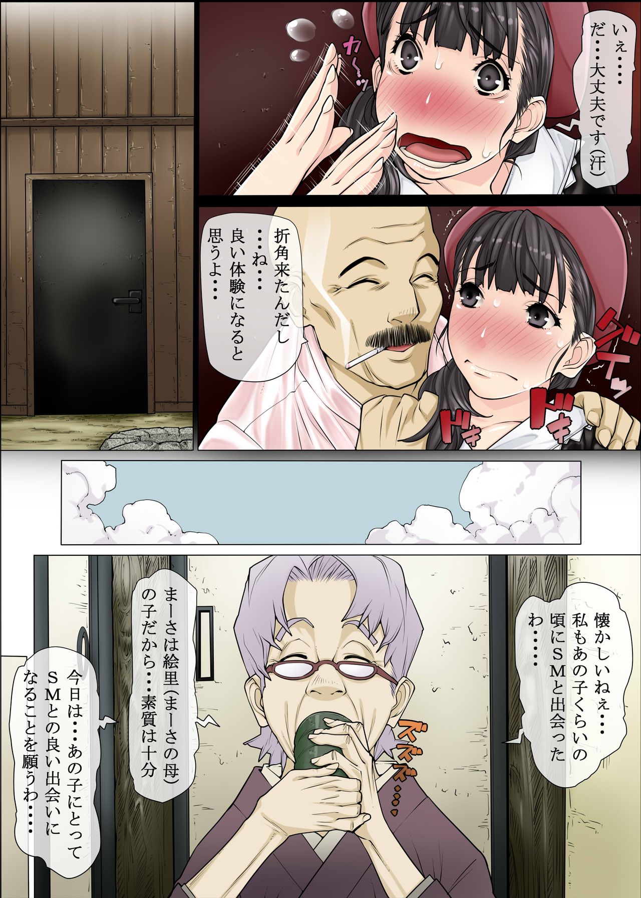 -  まーさ page 9 full