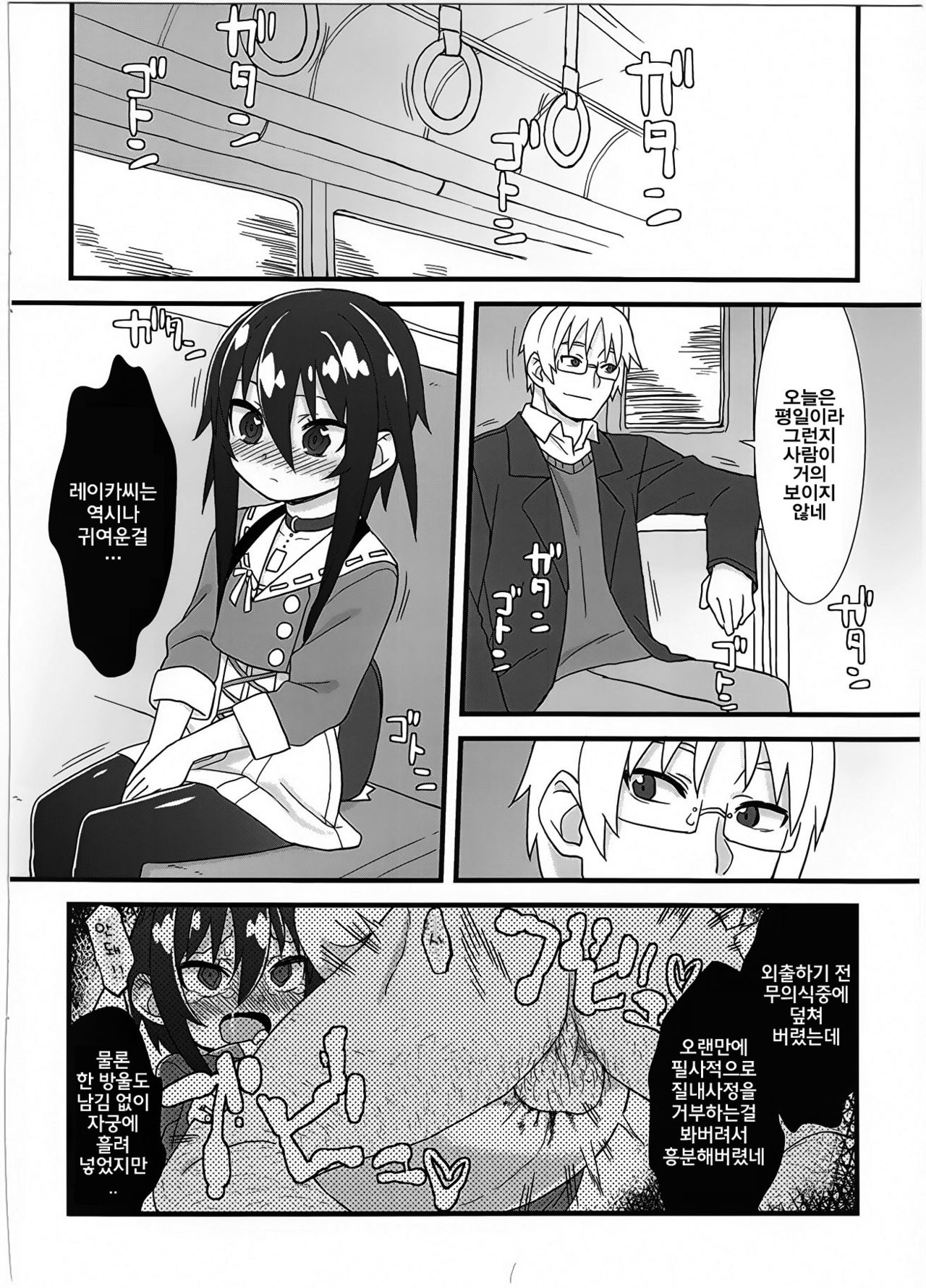 Reika-san no Yuuenchi | 레이카의 유원지 page 4 full