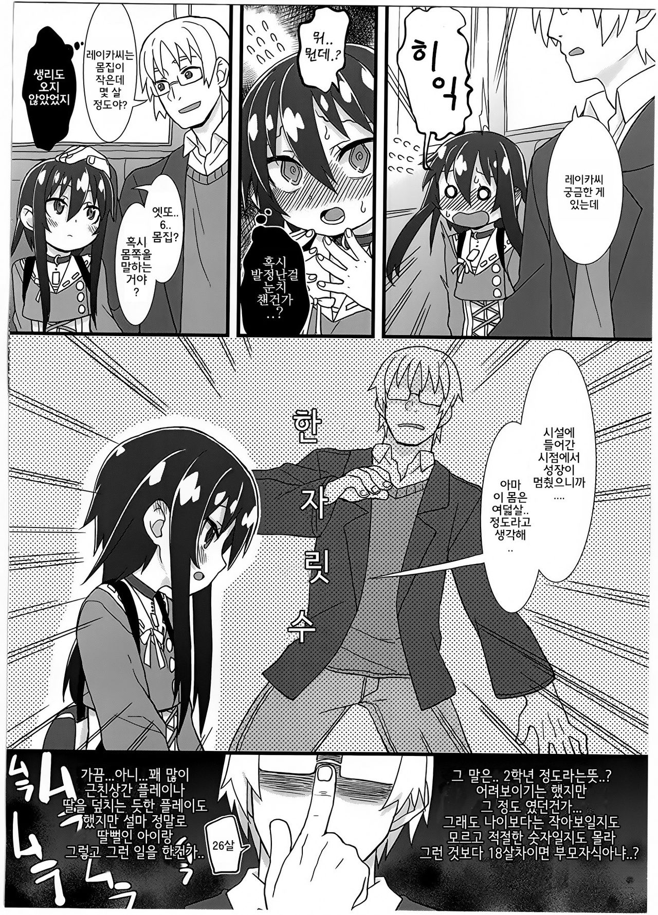 Reika-san no Yuuenchi | 레이카의 유원지 page 6 full