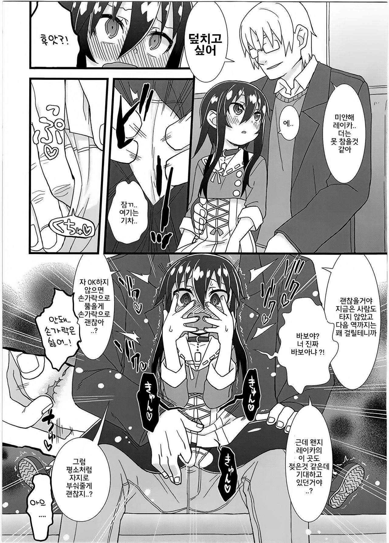 Reika-san no Yuuenchi | 레이카의 유원지 page 7 full