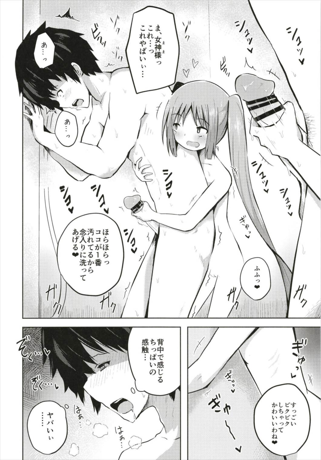 Megami-sama  to Dokidoki Shasei Seikatsu page 10 full
