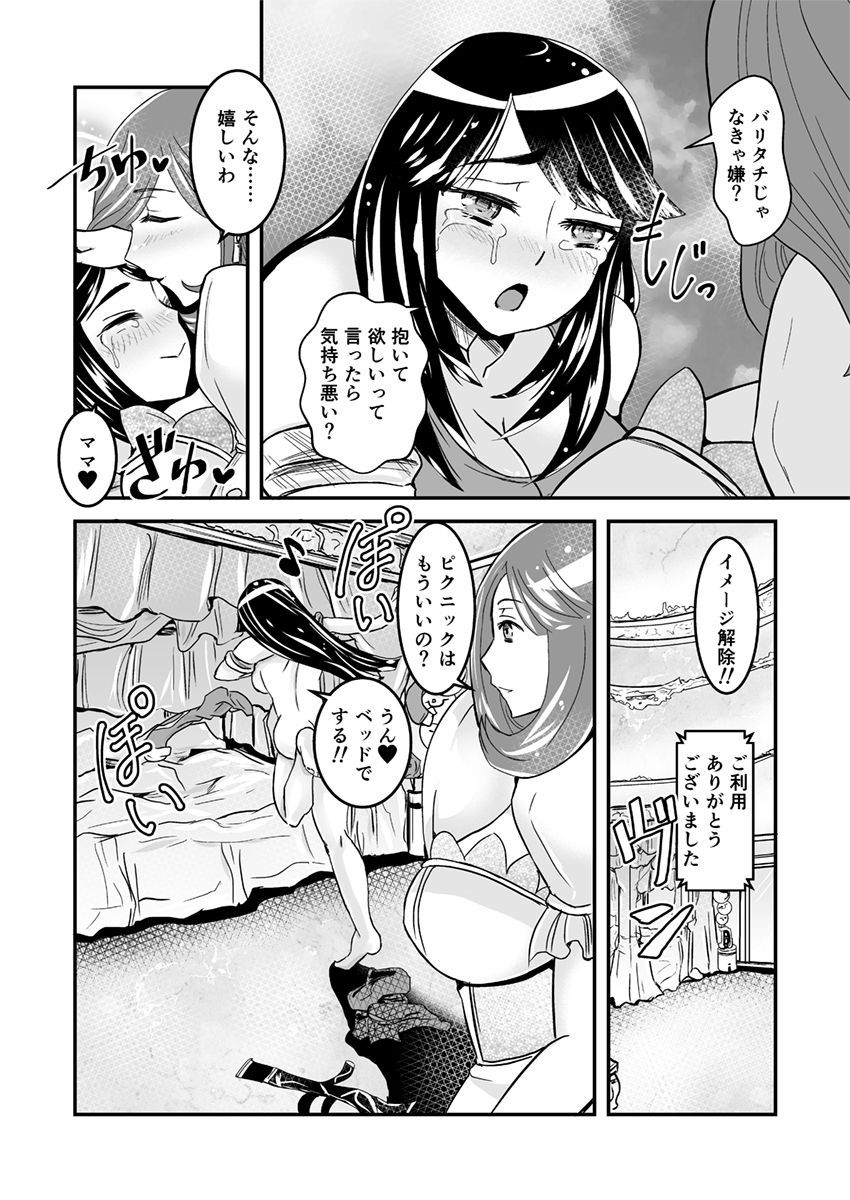2話後編13頁【母子相姦・毒母百合】ユリ母iN（ユリボイン） Vol. 2 - Part 3 page 6 full