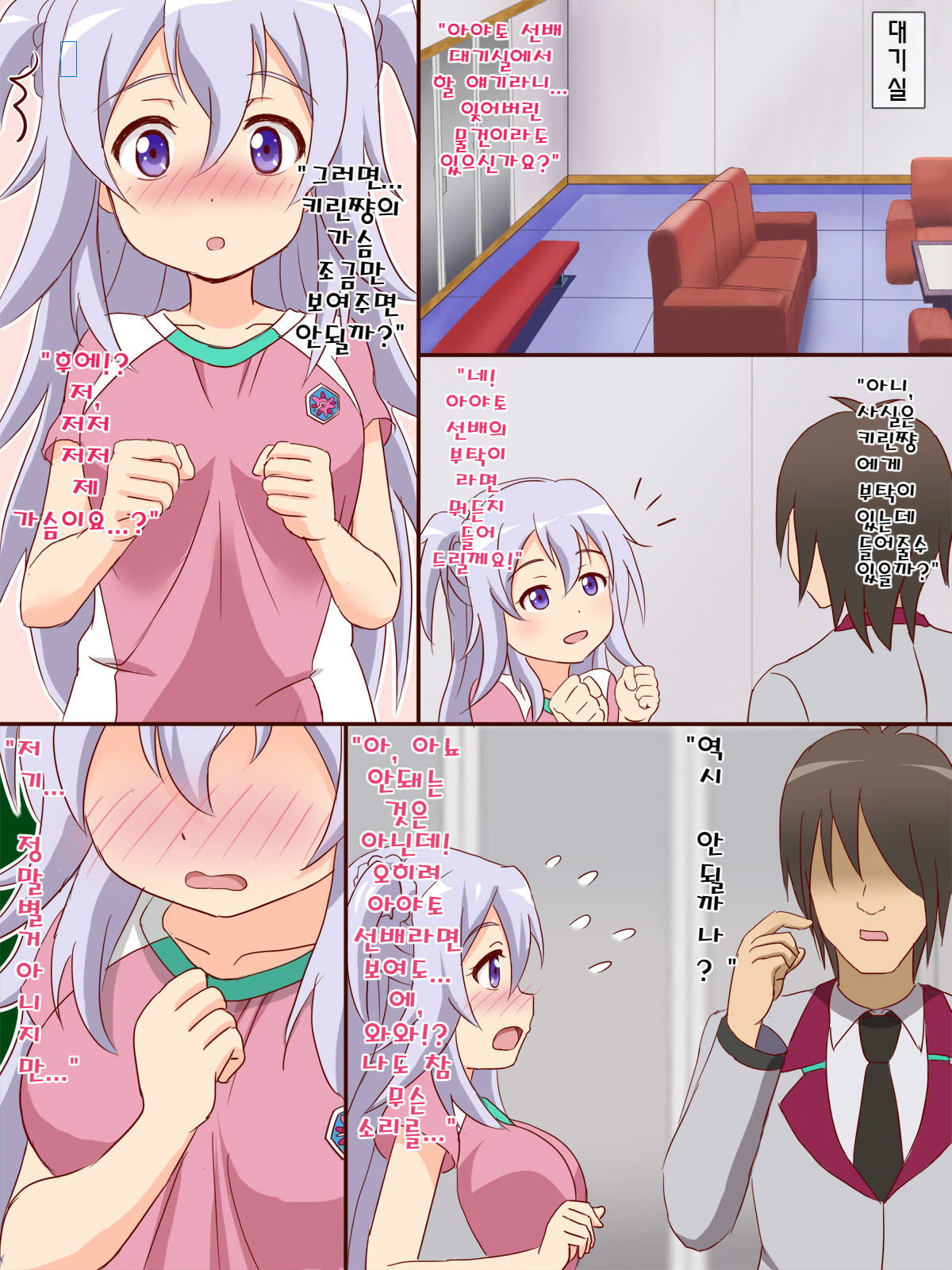 Oppai Joretsu Ichii no Kouhai-chan ni Ore no Kirin o Buchikamashite Kita | 젖가슴 서열1위의 후배에게 나의 기린을 먹여보았다 page 3 full