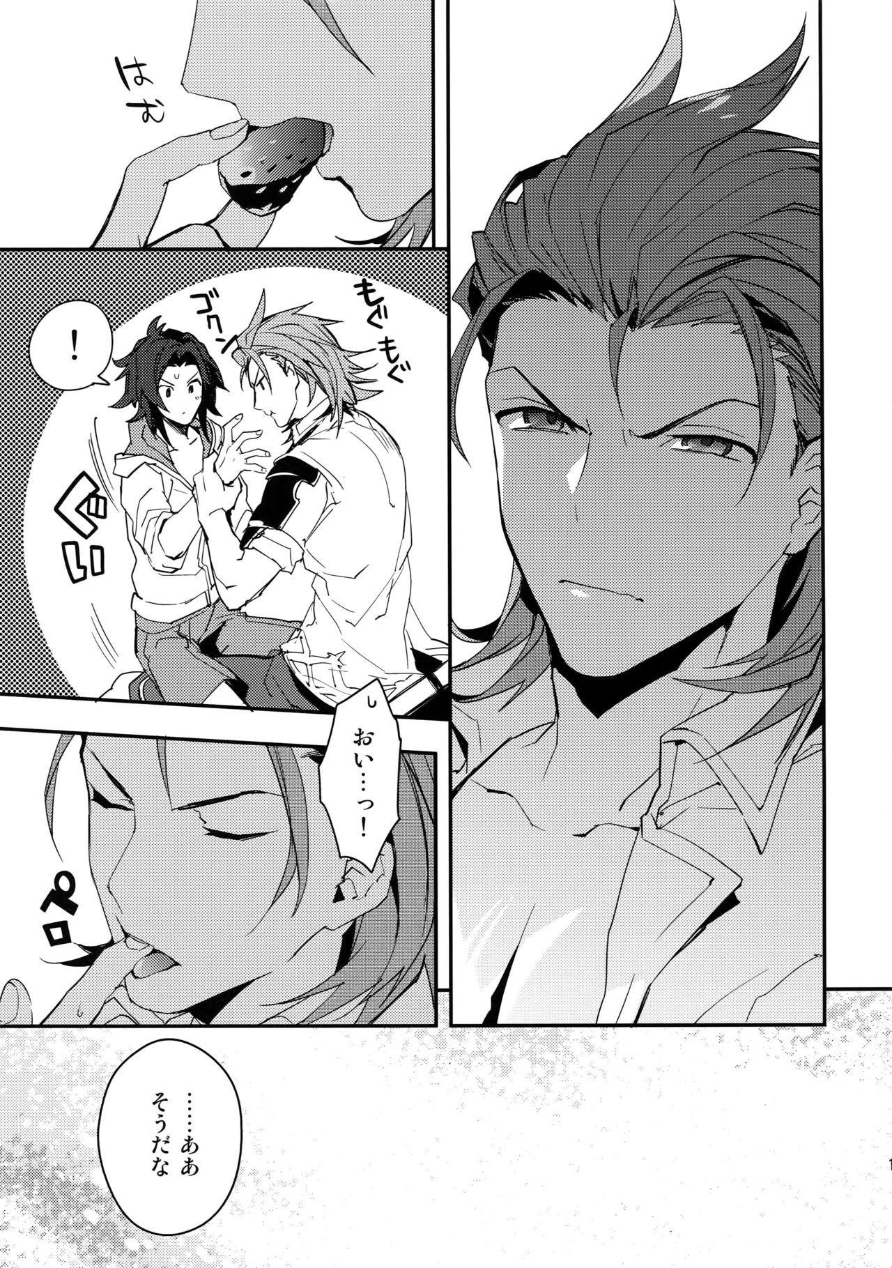 Perfect Summer Vacation page 10 full