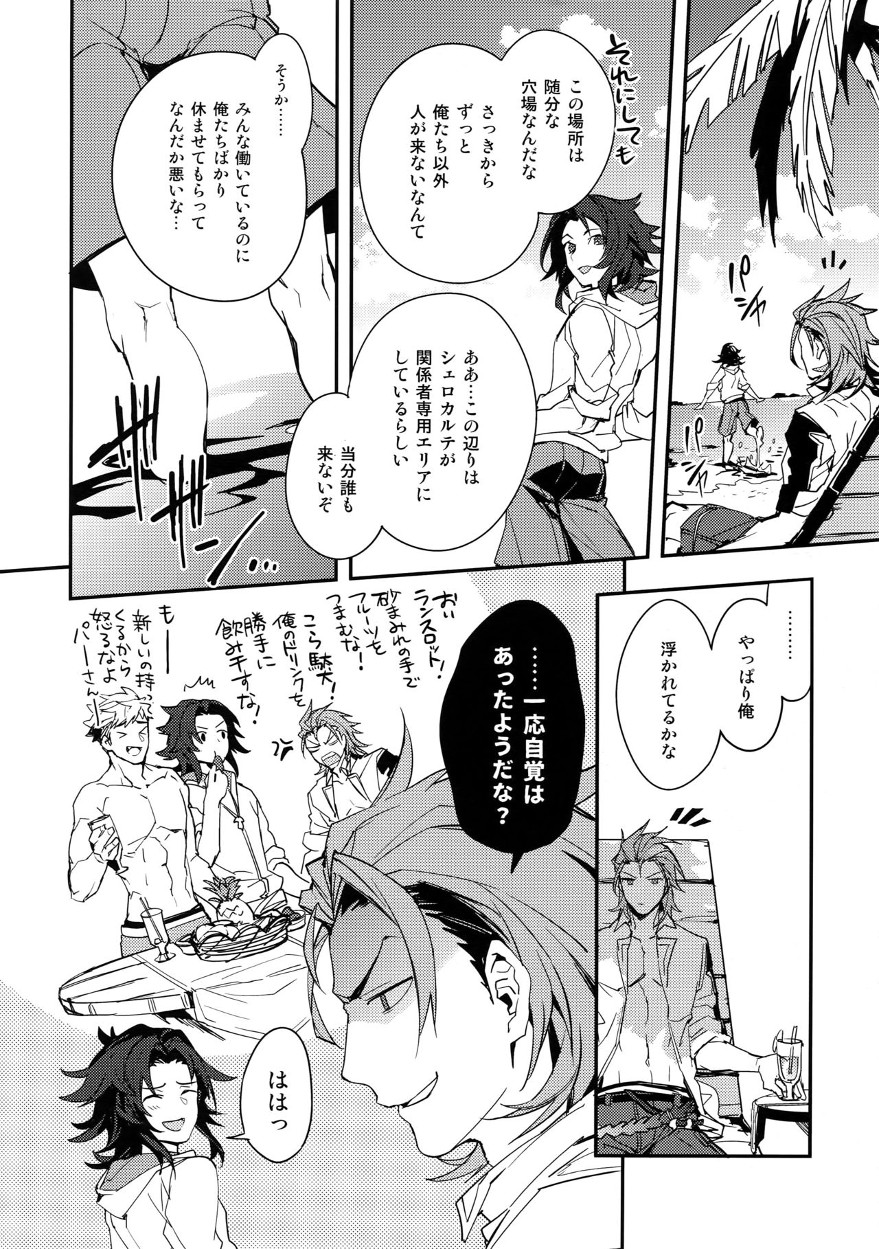 Perfect Summer Vacation page 7 full