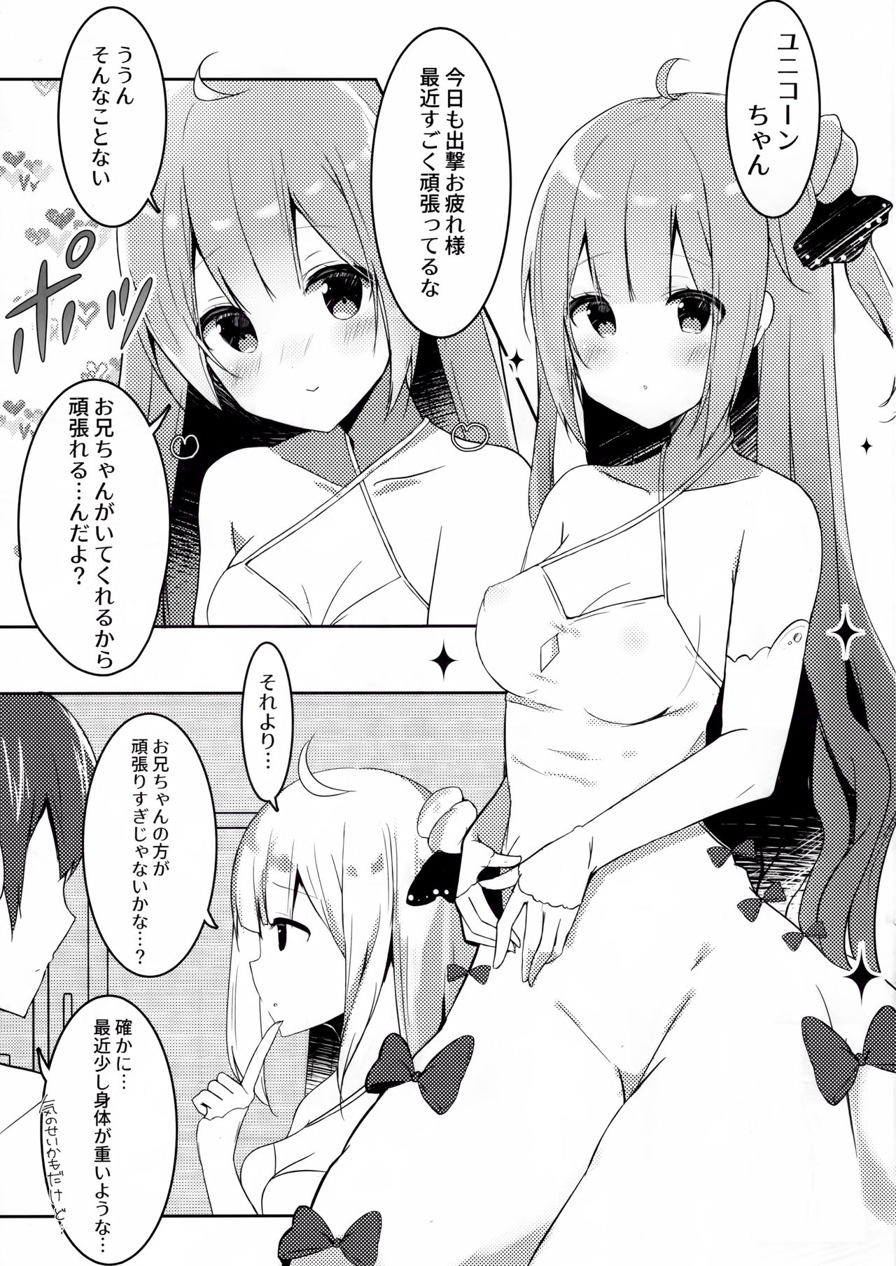Onii-chan Unicorn to iikoto... suru? page 2 full