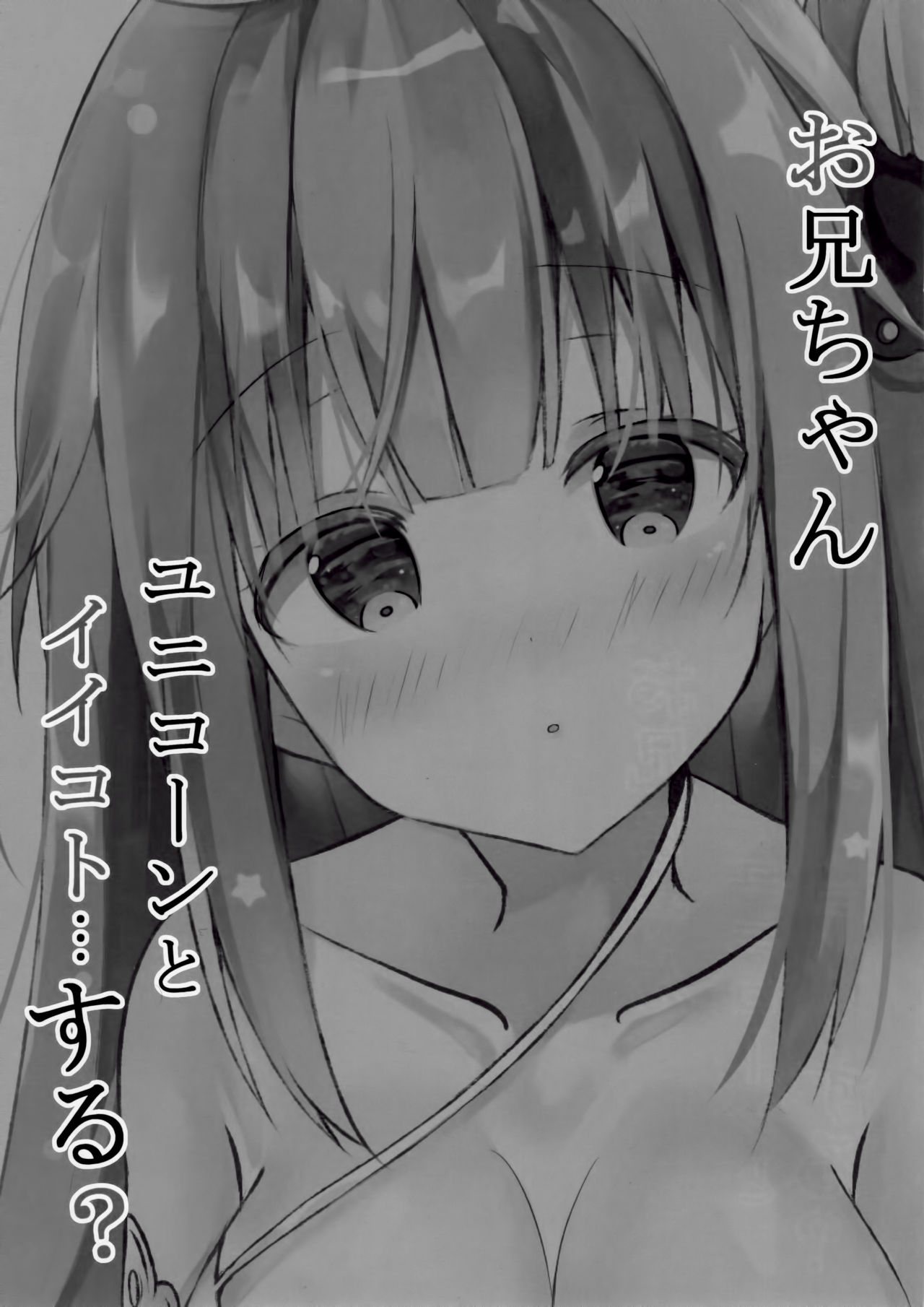 Onii-chan Unicorn to iikoto... suru? page 3 full