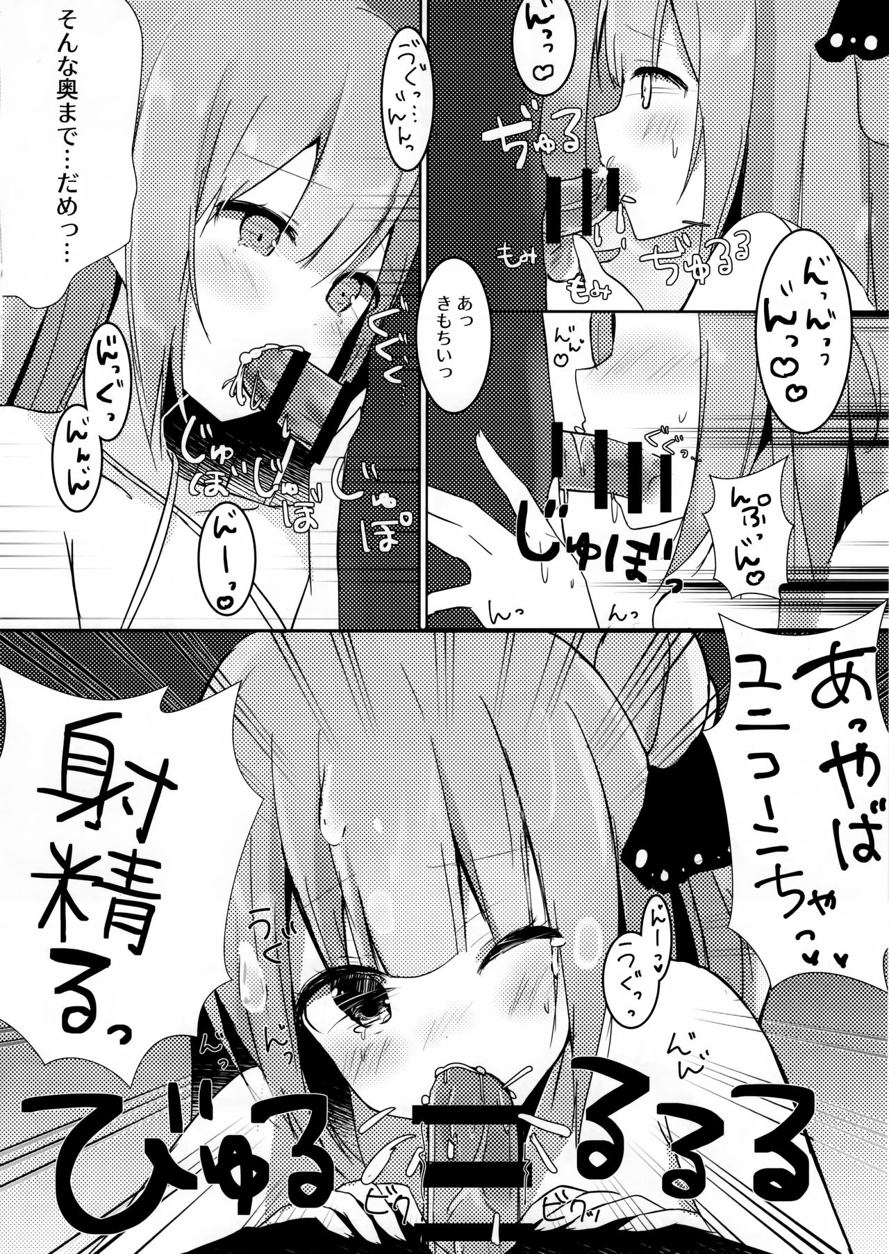 Onii-chan Unicorn to iikoto... suru? page 7 full