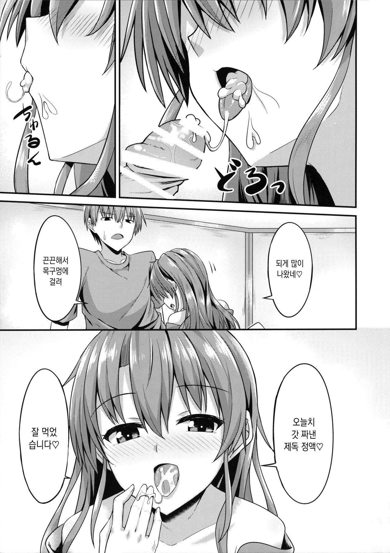 Deredere Zuikaku wa Ecchi Shitai! | 발긋 발긋 즈이카쿠랑 섹스하고싶어! page 10 full