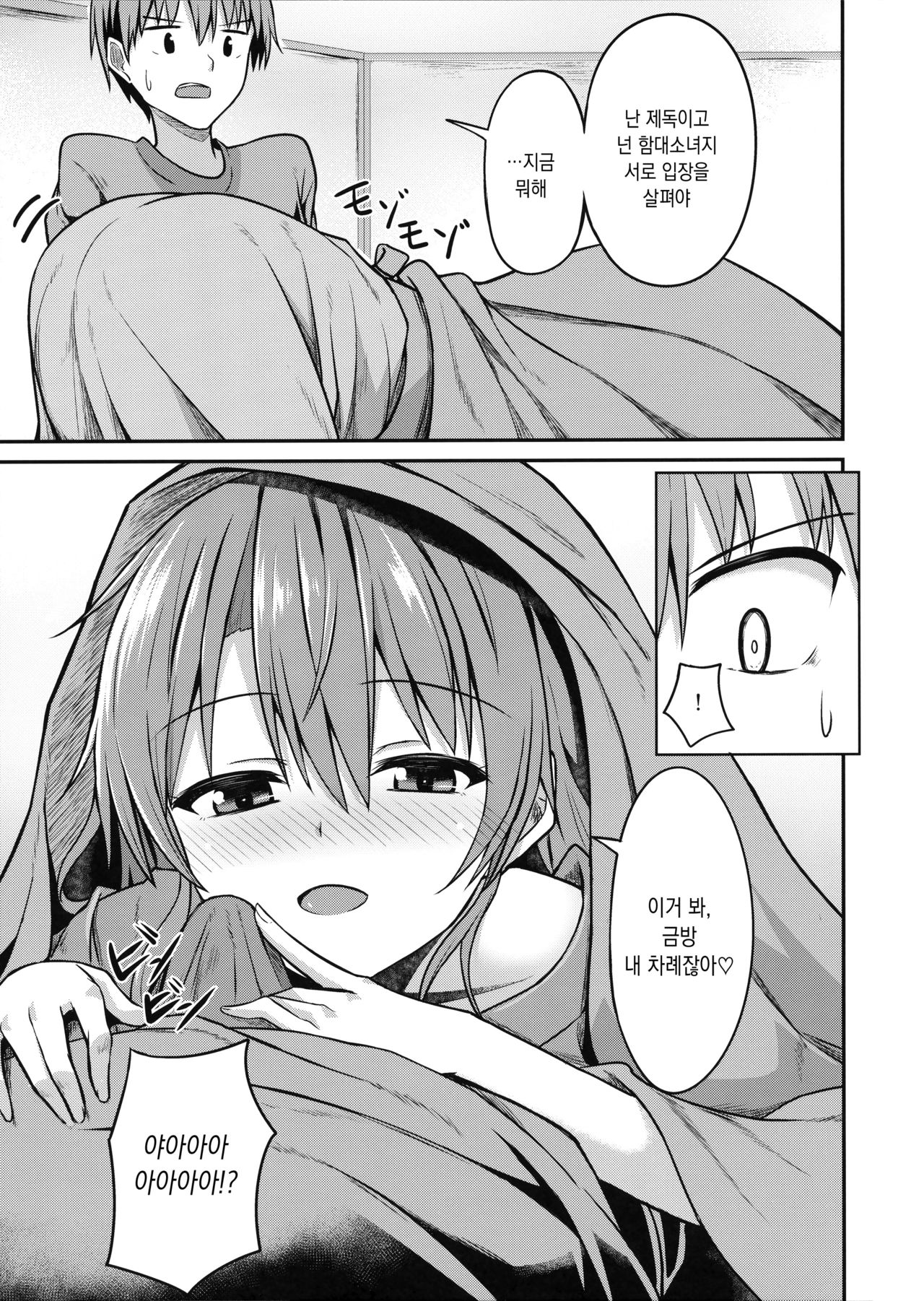 Deredere Zuikaku wa Ecchi Shitai! | 발긋 발긋 즈이카쿠랑 섹스하고싶어! page 6 full
