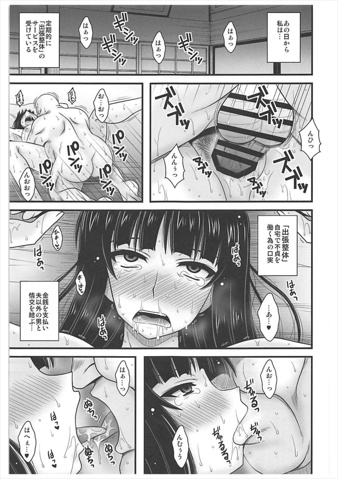 Modae Naku Nishizumi-ryuu Hitozuma Chijoku Shiriana Yagai Choukyou page 4 full