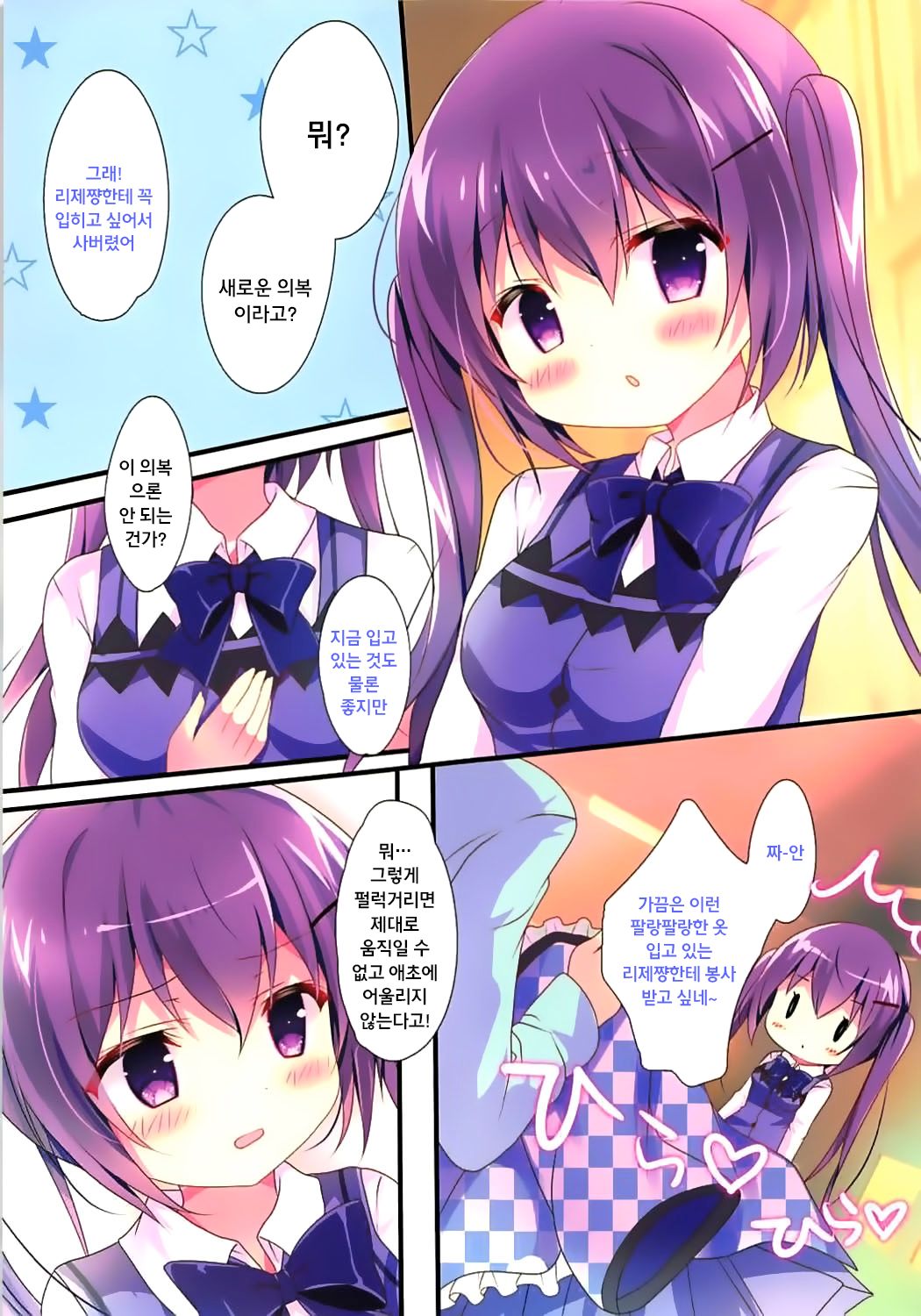Ureshi, Hazukashi, Koi Wazurai. page 5 full