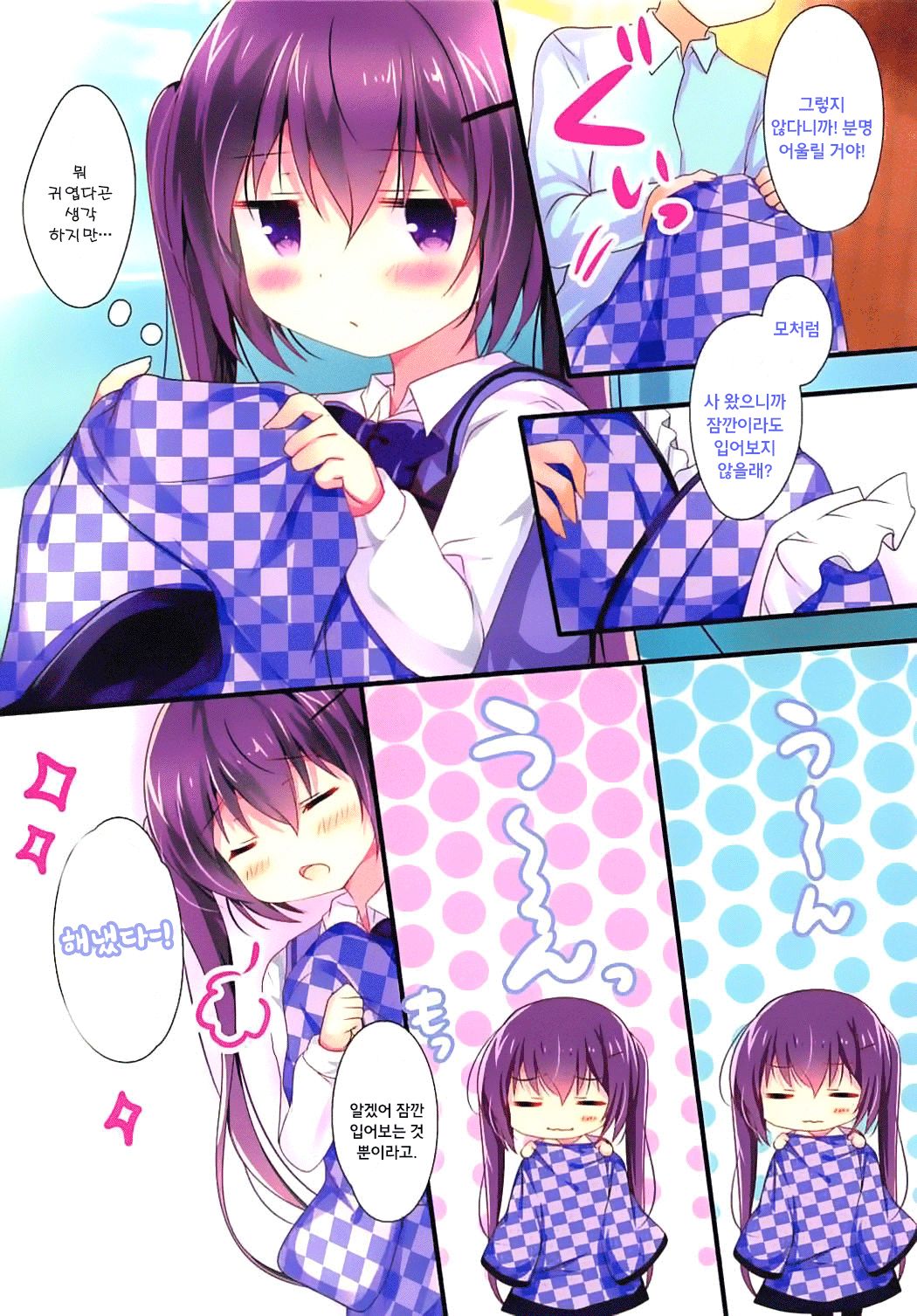 Ureshi, Hazukashi, Koi Wazurai. page 6 full