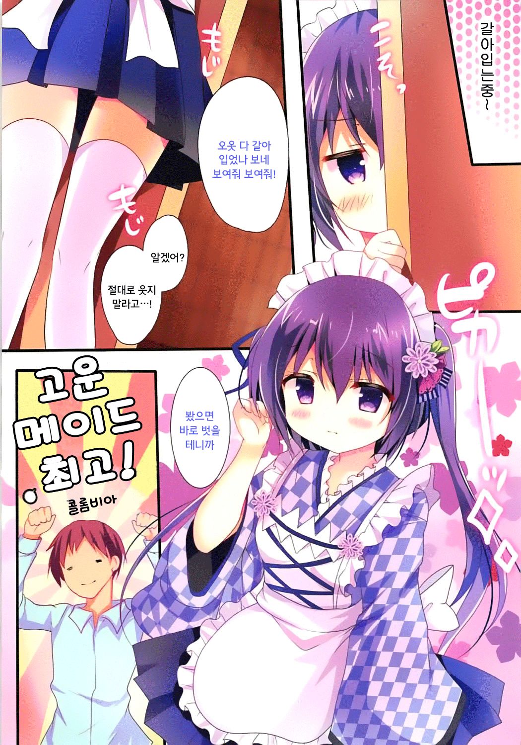 Ureshi, Hazukashi, Koi Wazurai. page 7 full