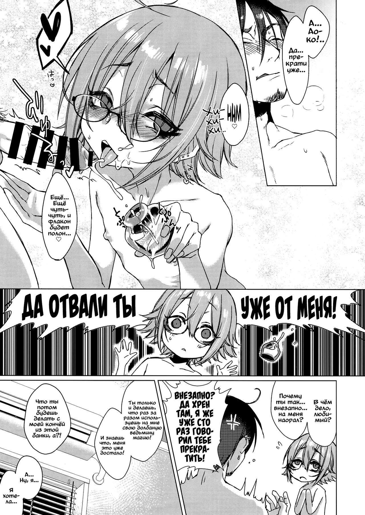 Jubaku Kanojo 2 | Девушка и приворот 2 page 4 full