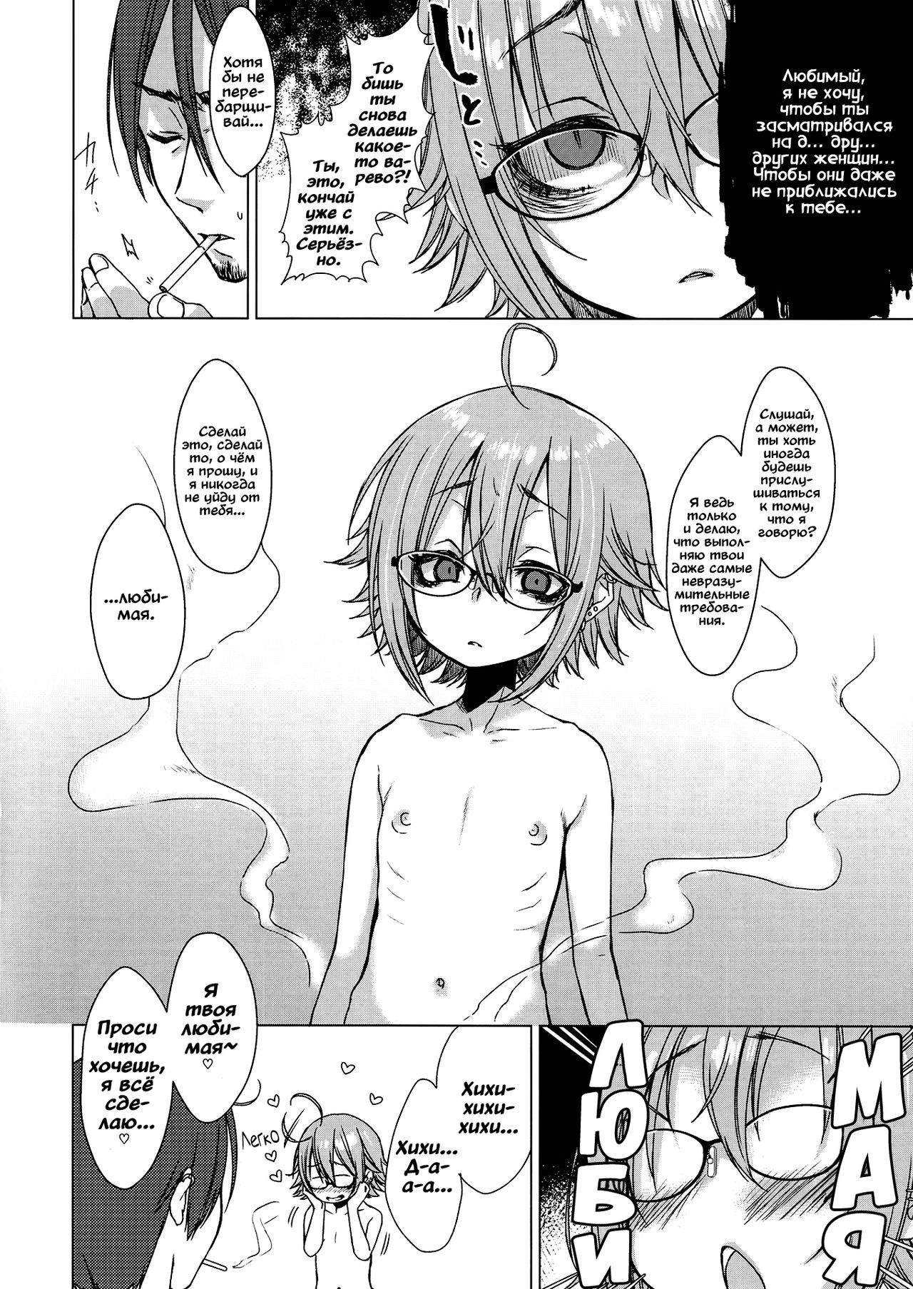 Jubaku Kanojo 2 | Девушка и приворот 2 page 5 full
