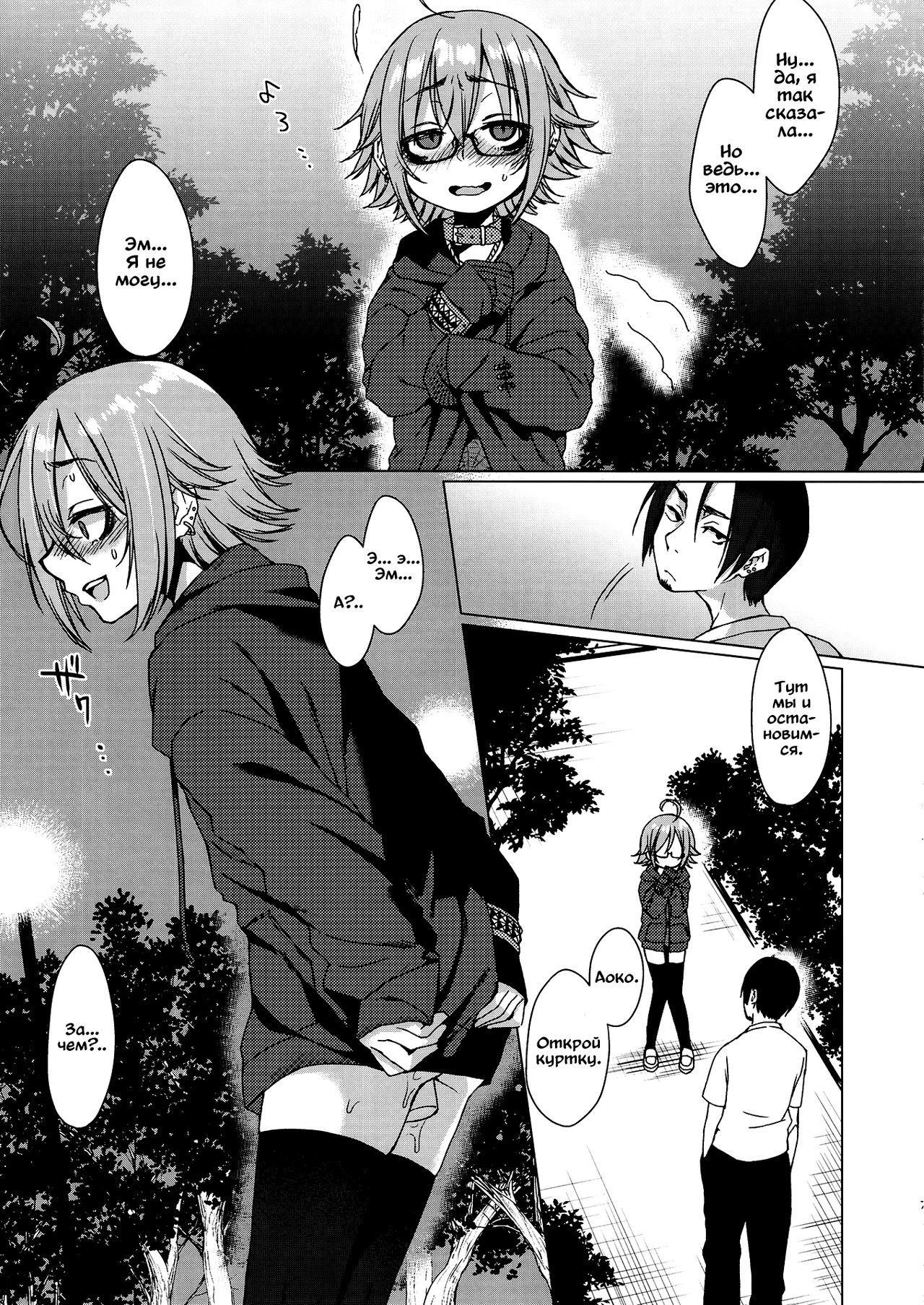 Jubaku Kanojo 2 | Девушка и приворот 2 page 6 full