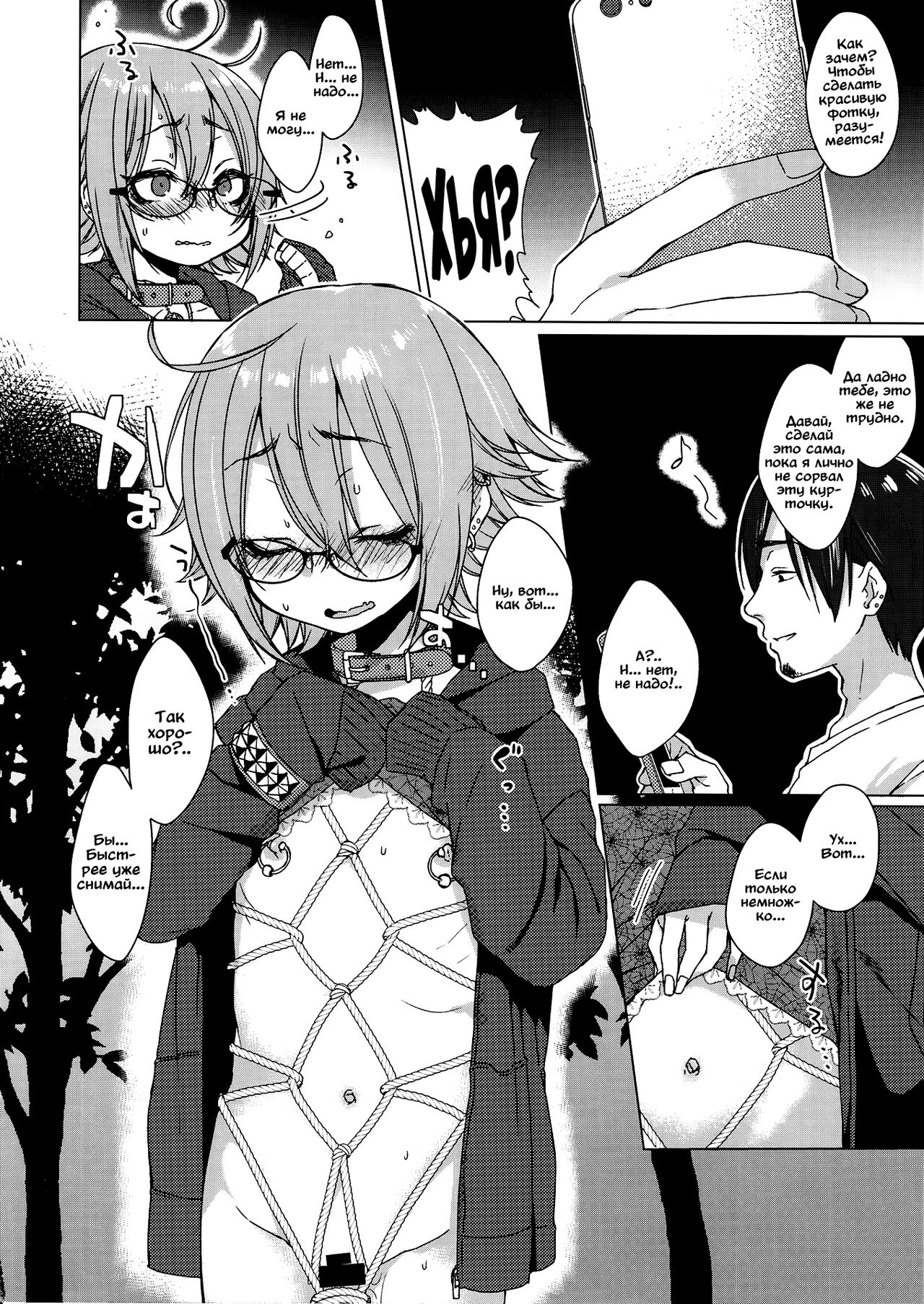 Jubaku Kanojo 2 | Девушка и приворот 2 page 7 full