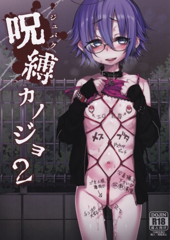 Jubaku Kanojo 2 | Девушка и приворот 2 cover