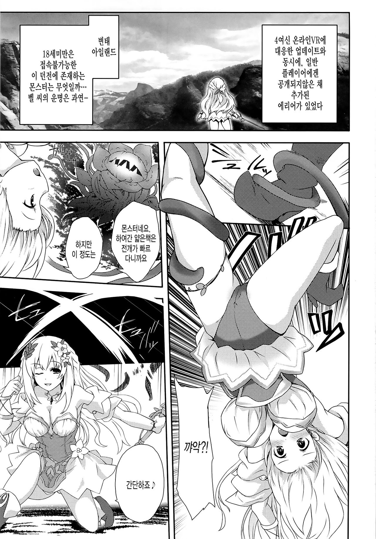 Vert-san no Inran Gauge VxR page 3 full
