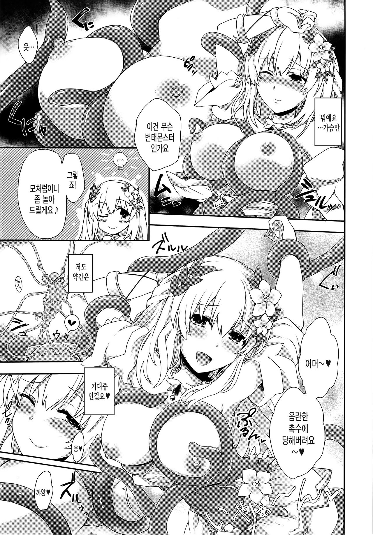 Vert-san no Inran Gauge VxR page 5 full