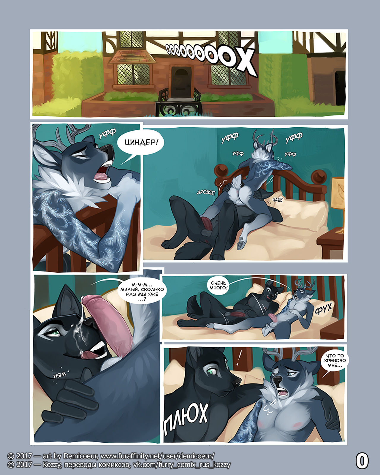 Cinder Frost 2 | Циндер и Фрост 2 page 1 full