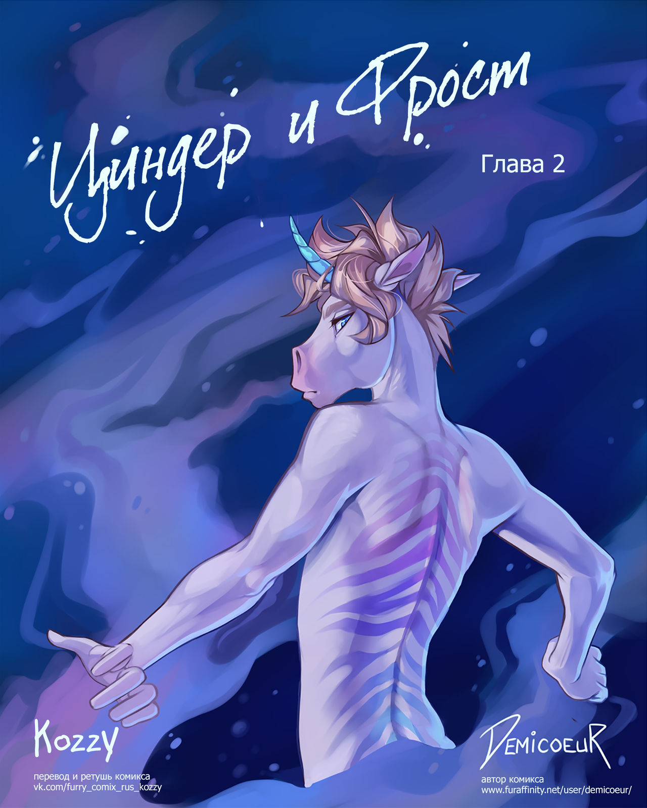 Cinder Frost 2 | Циндер и Фрост 2 page 2 full