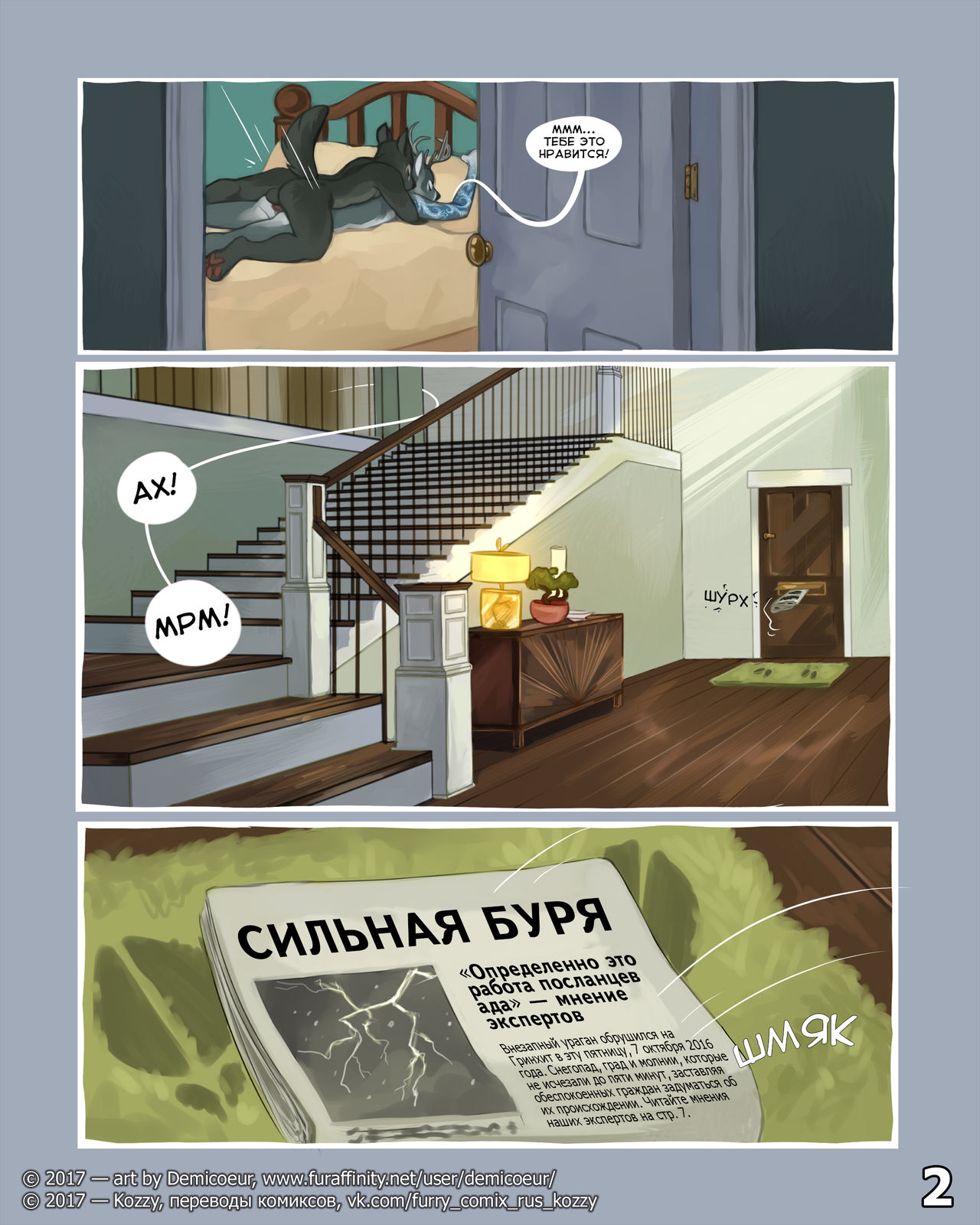 Cinder Frost 2 | Циндер и Фрост 2 page 4 full
