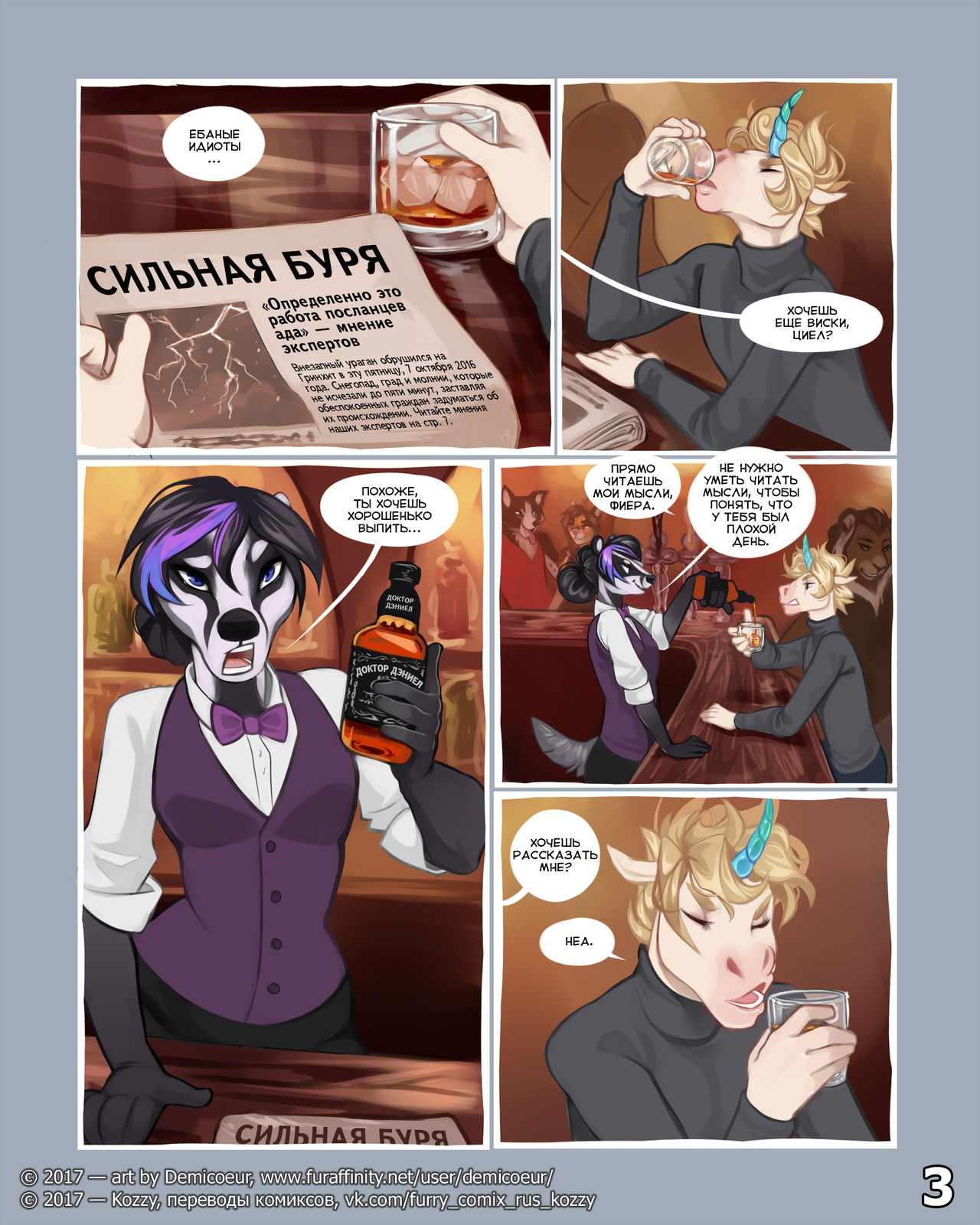 Cinder Frost 2 | Циндер и Фрост 2 page 5 full