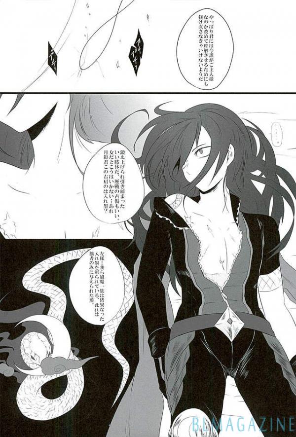 Goraku Shinjuu Oshakasama page 8 full