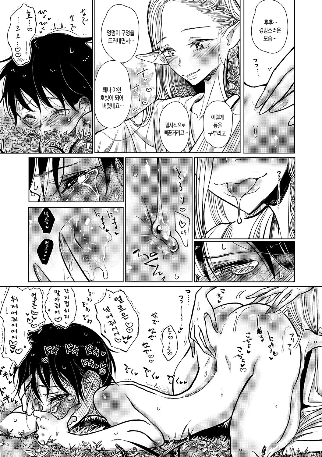 Elf Chuudoku | 엘프 중독 page 8 full