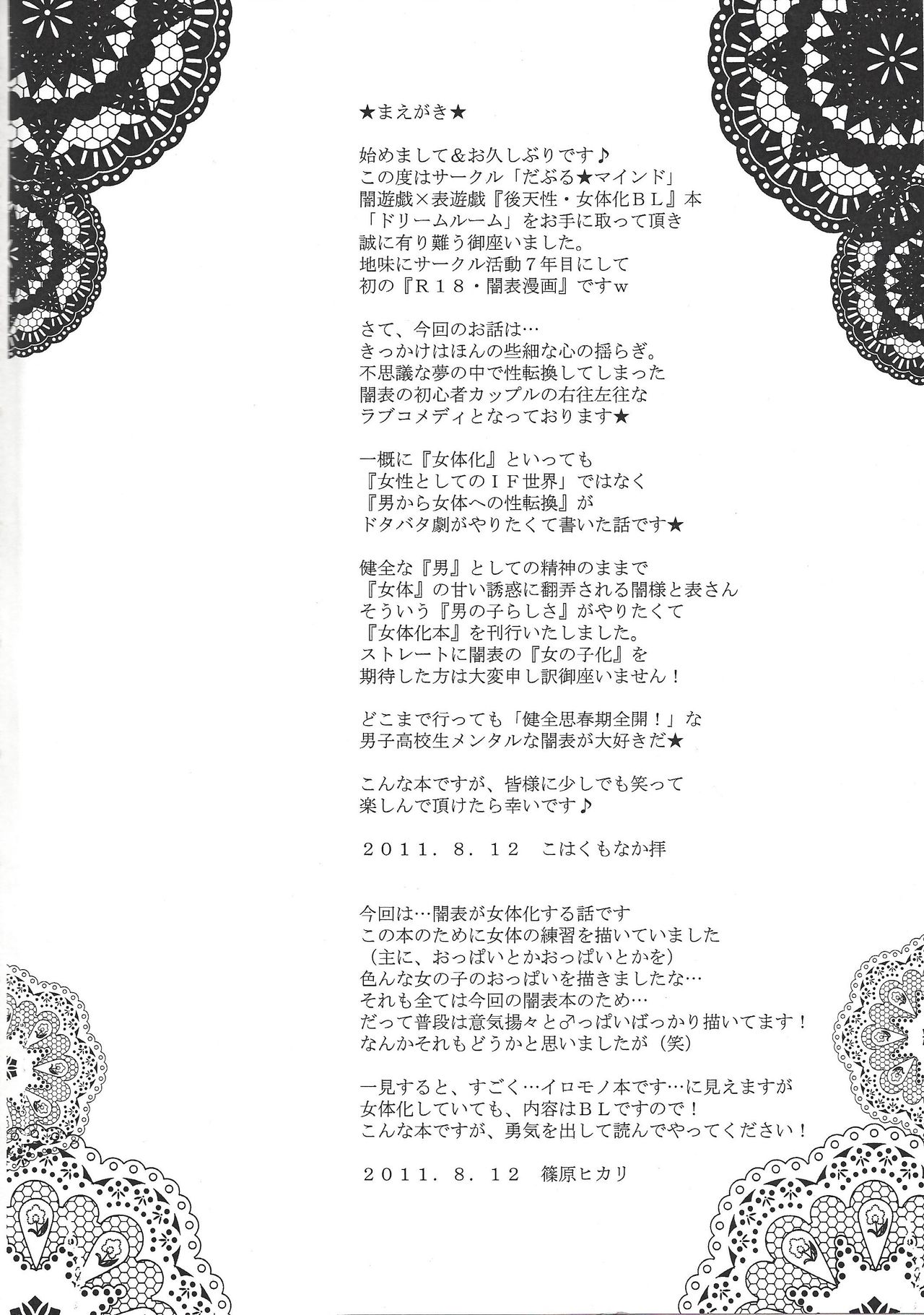 Dorīmurūmu page 3 full