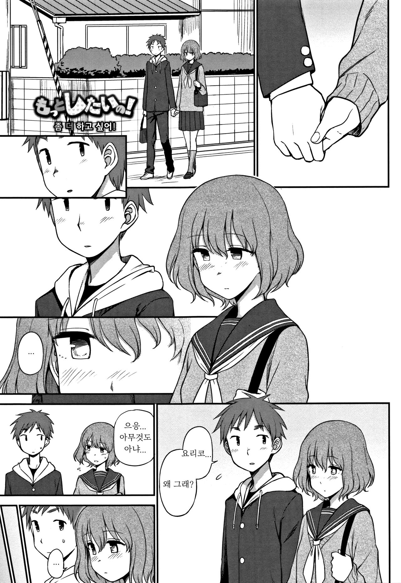 Motto Shitai no! | 좀 더 하고싶어! page 1 full