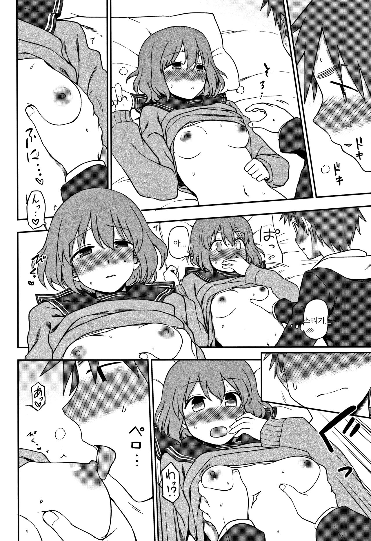 Motto Shitai no! | 좀 더 하고싶어! page 10 full