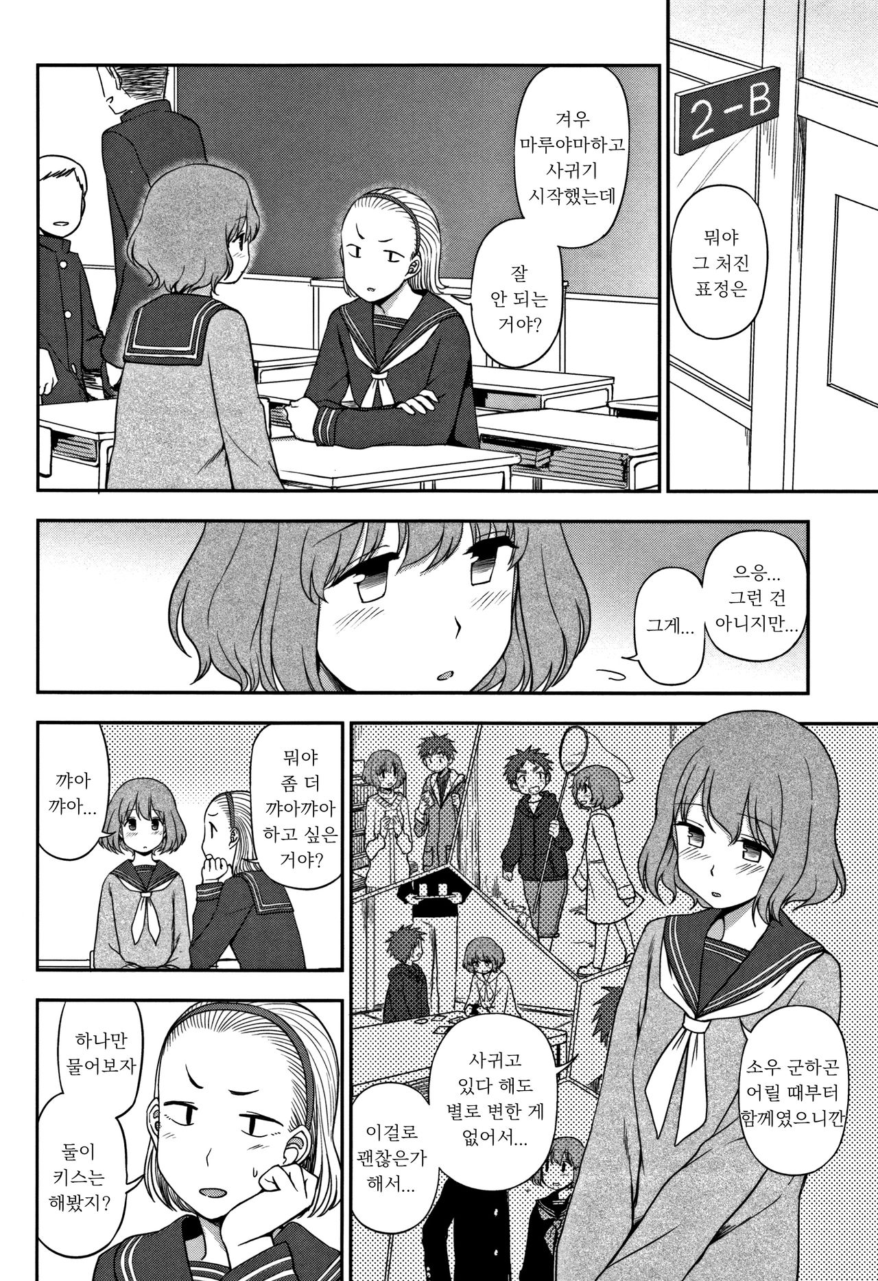 Motto Shitai no! | 좀 더 하고싶어! page 2 full