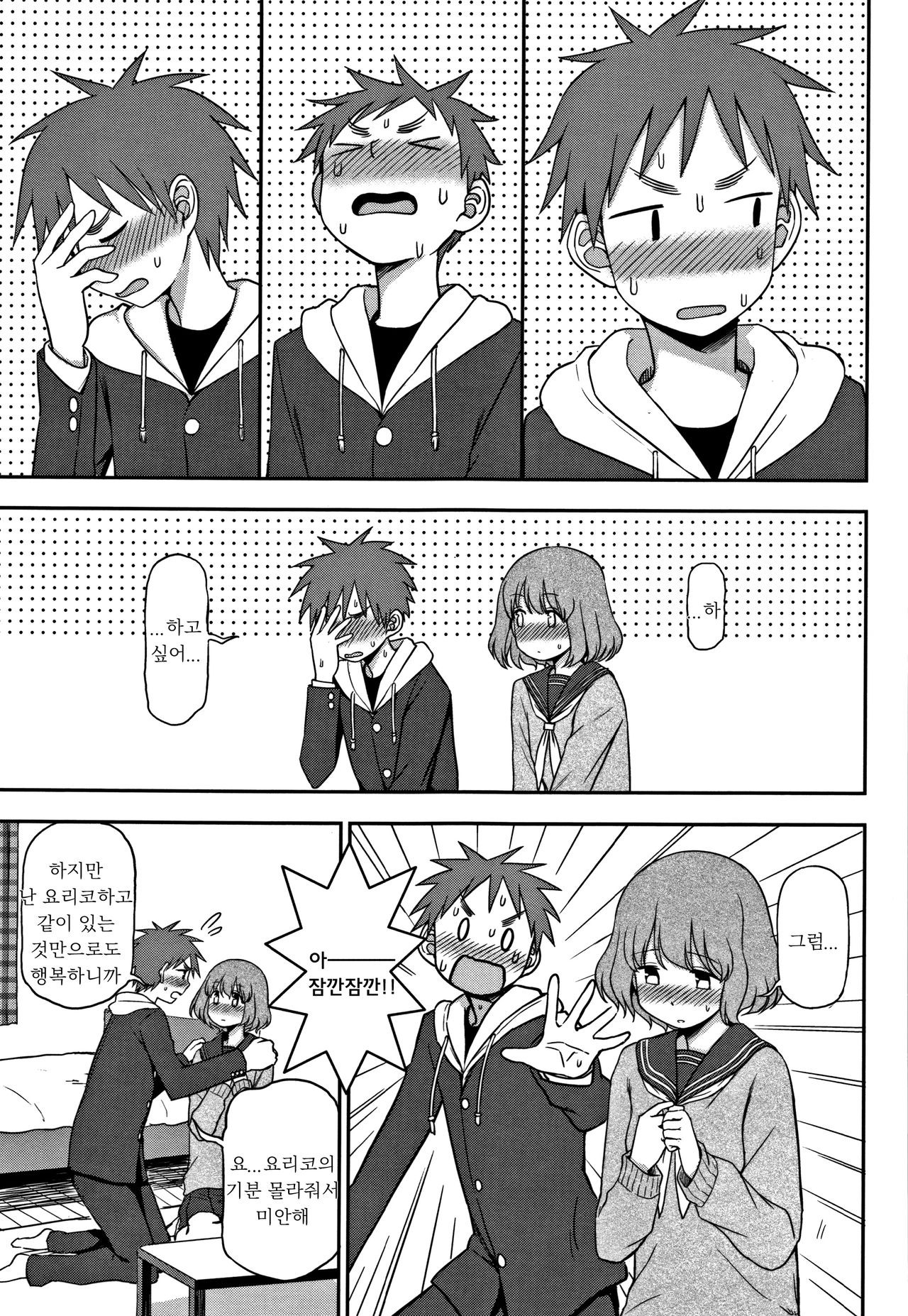 Motto Shitai no! | 좀 더 하고싶어! page 5 full