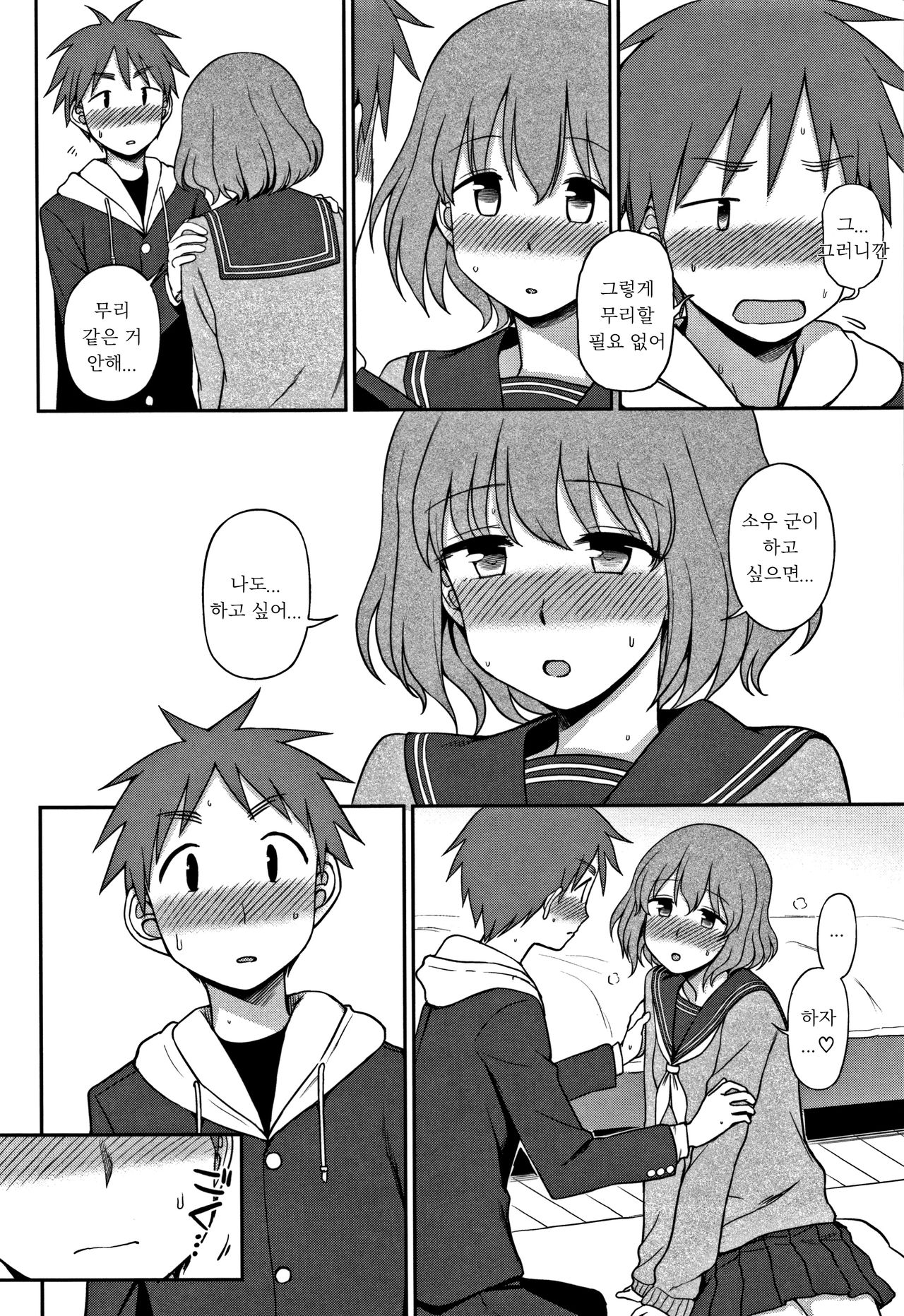 Motto Shitai no! | 좀 더 하고싶어! page 6 full