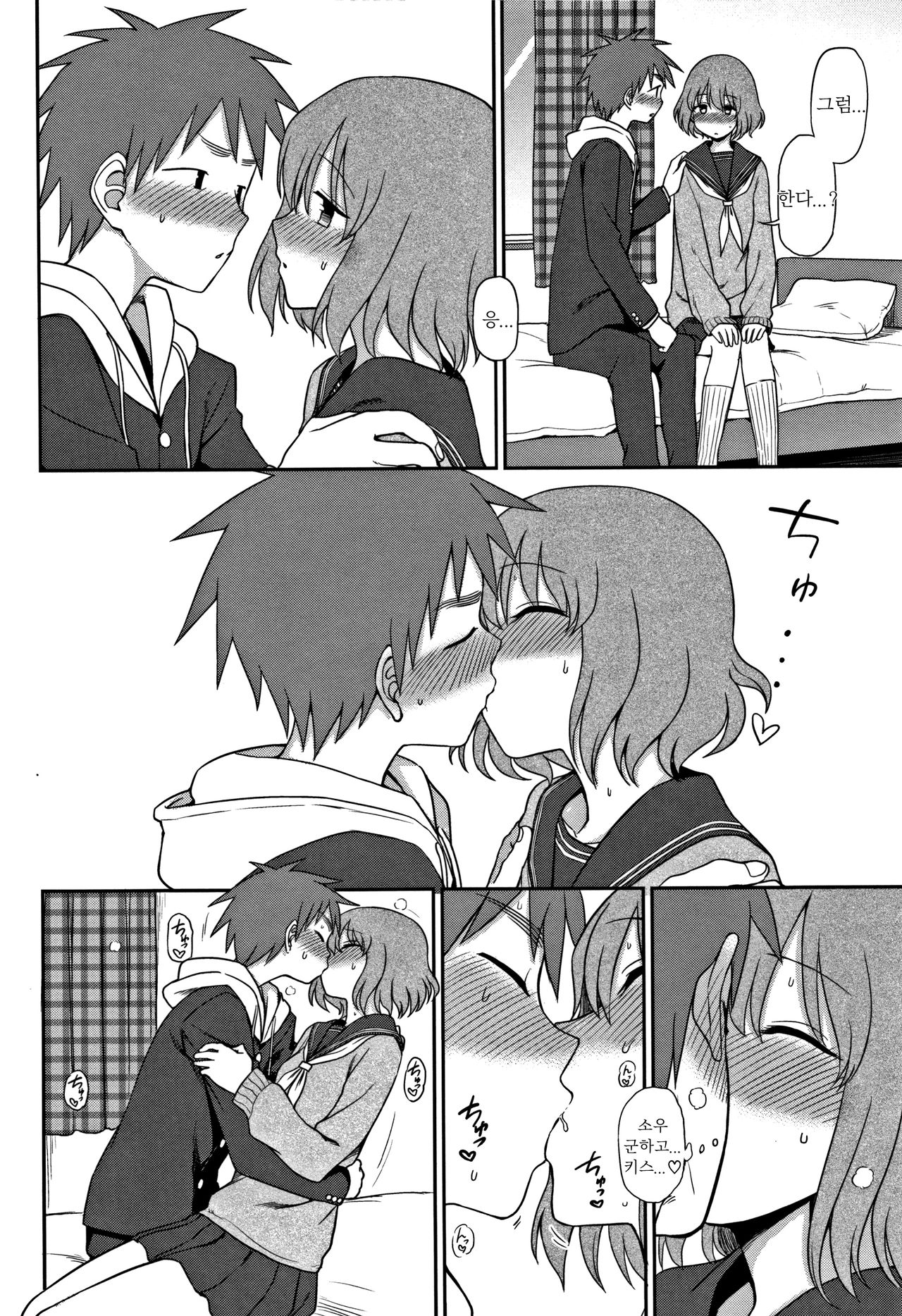 Motto Shitai no! | 좀 더 하고싶어! page 8 full