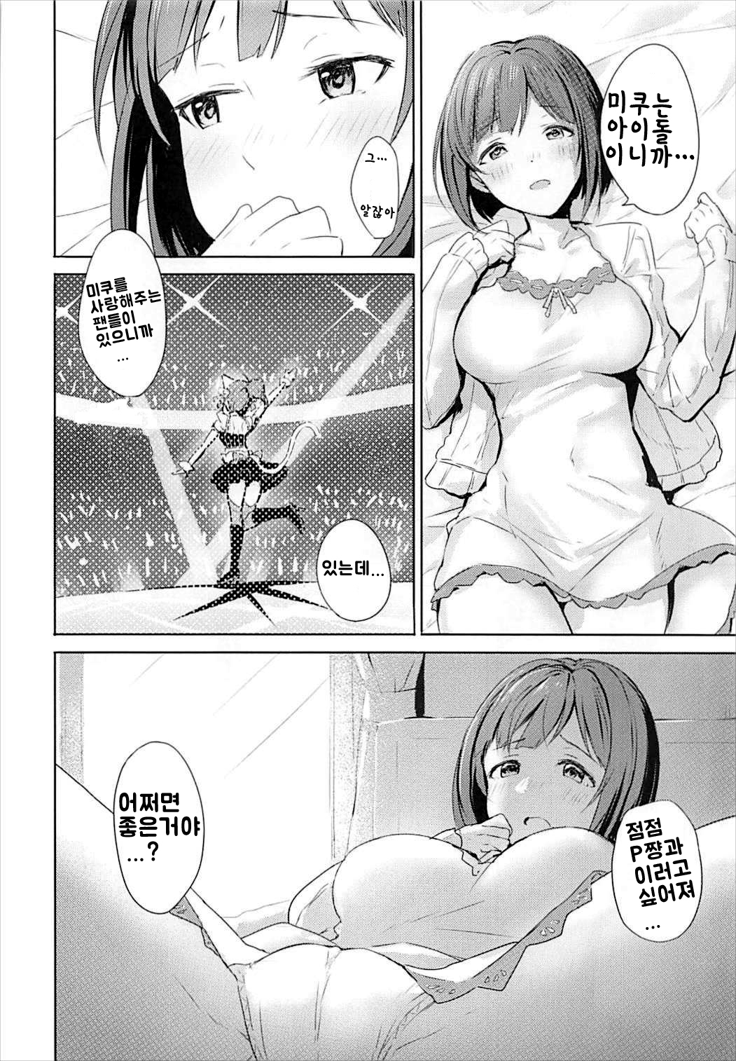 Miku to Hajimete | 미쿠와 처음으로 page 10 full