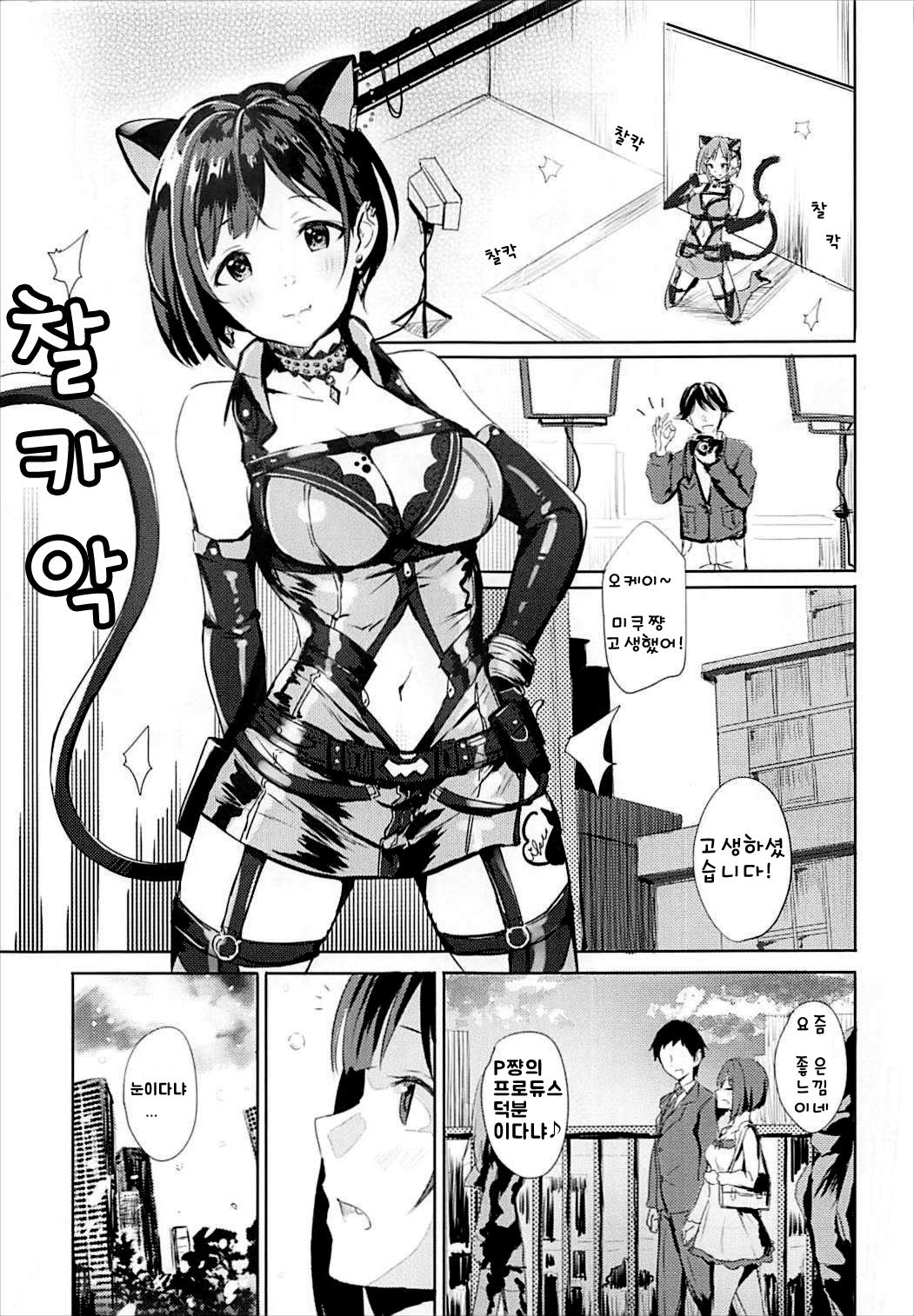 Miku to Hajimete | 미쿠와 처음으로 page 3 full