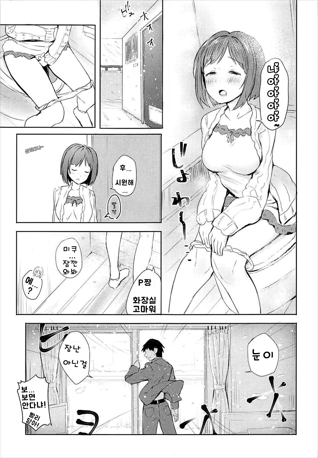 Miku to Hajimete | 미쿠와 처음으로 page 5 full