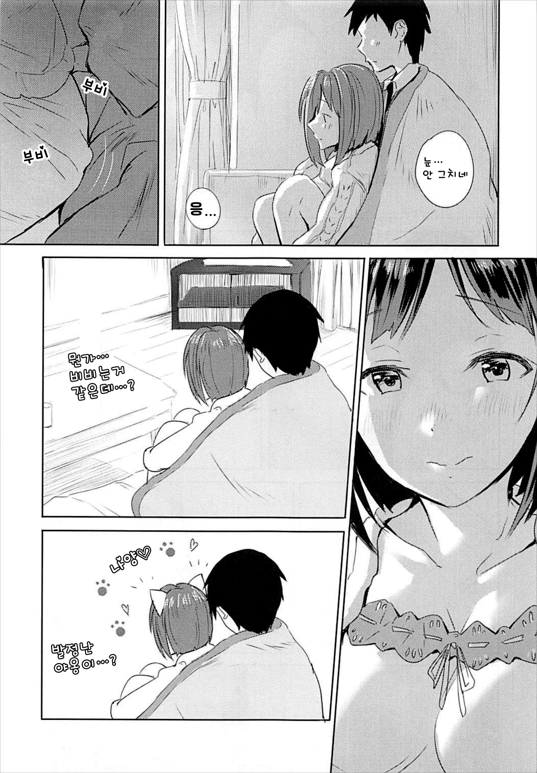 Miku to Hajimete | 미쿠와 처음으로 page 7 full