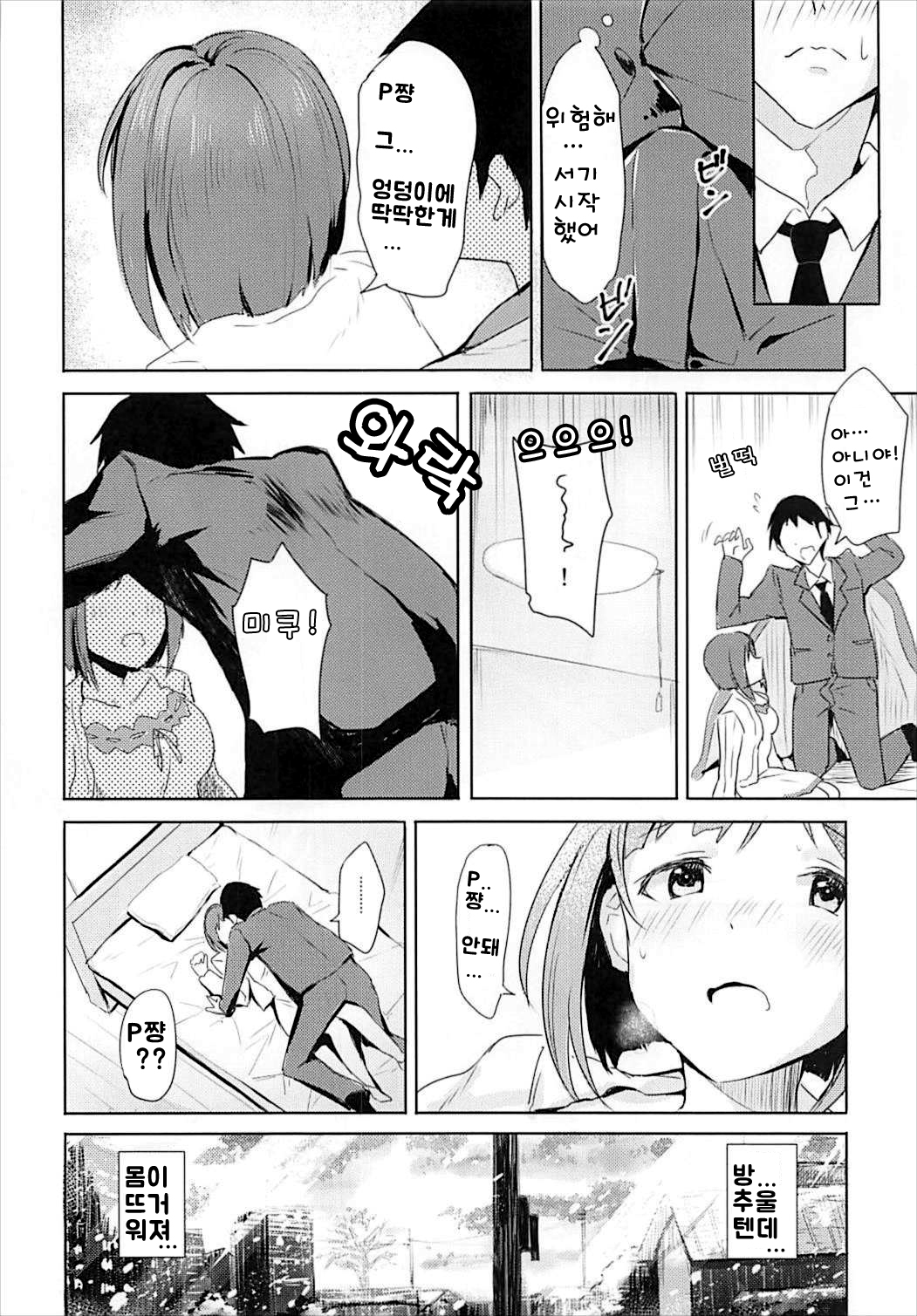 Miku to Hajimete | 미쿠와 처음으로 page 8 full