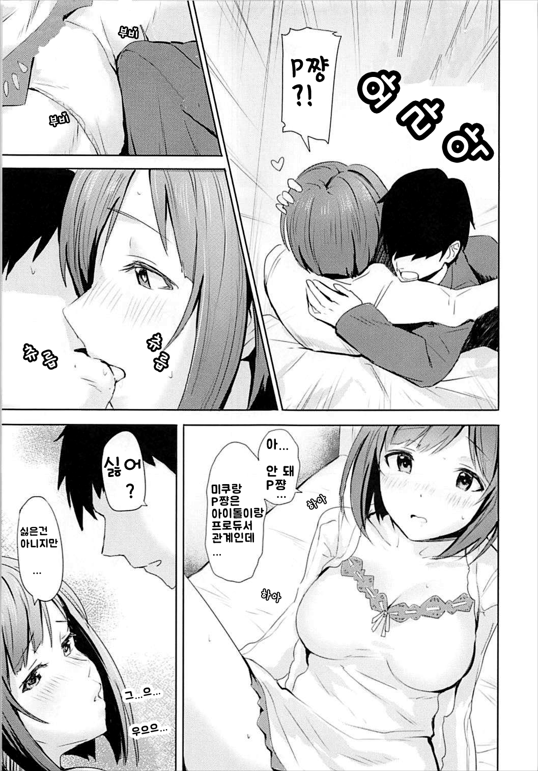 Miku to Hajimete | 미쿠와 처음으로 page 9 full