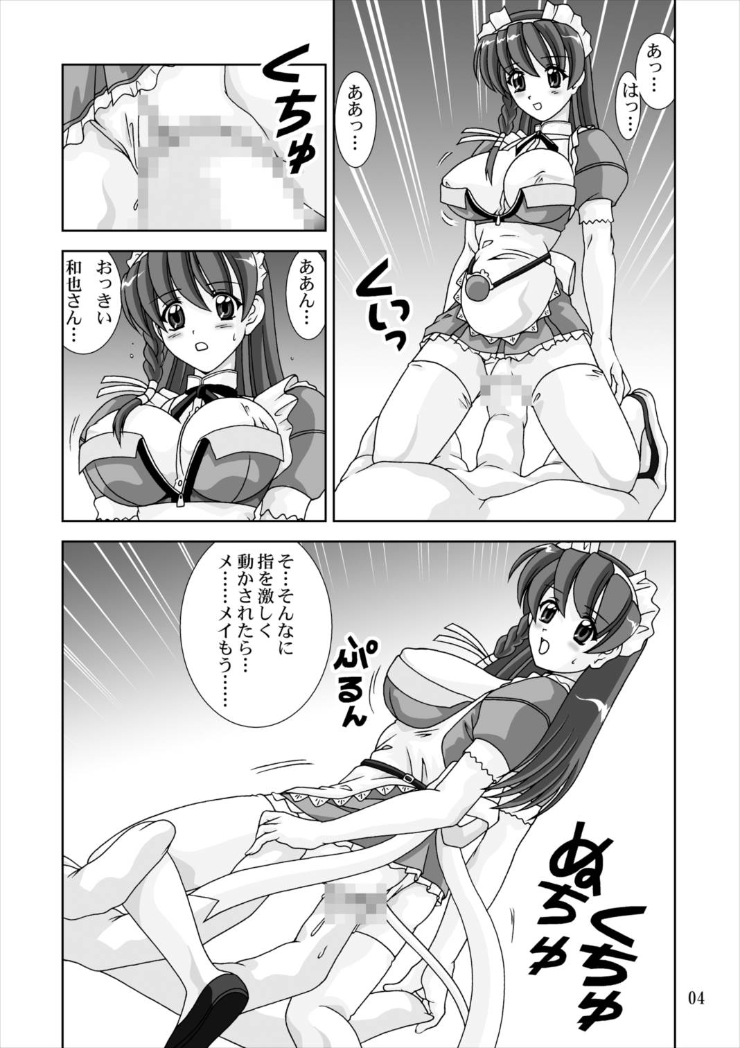 Shiboritate page 4 full