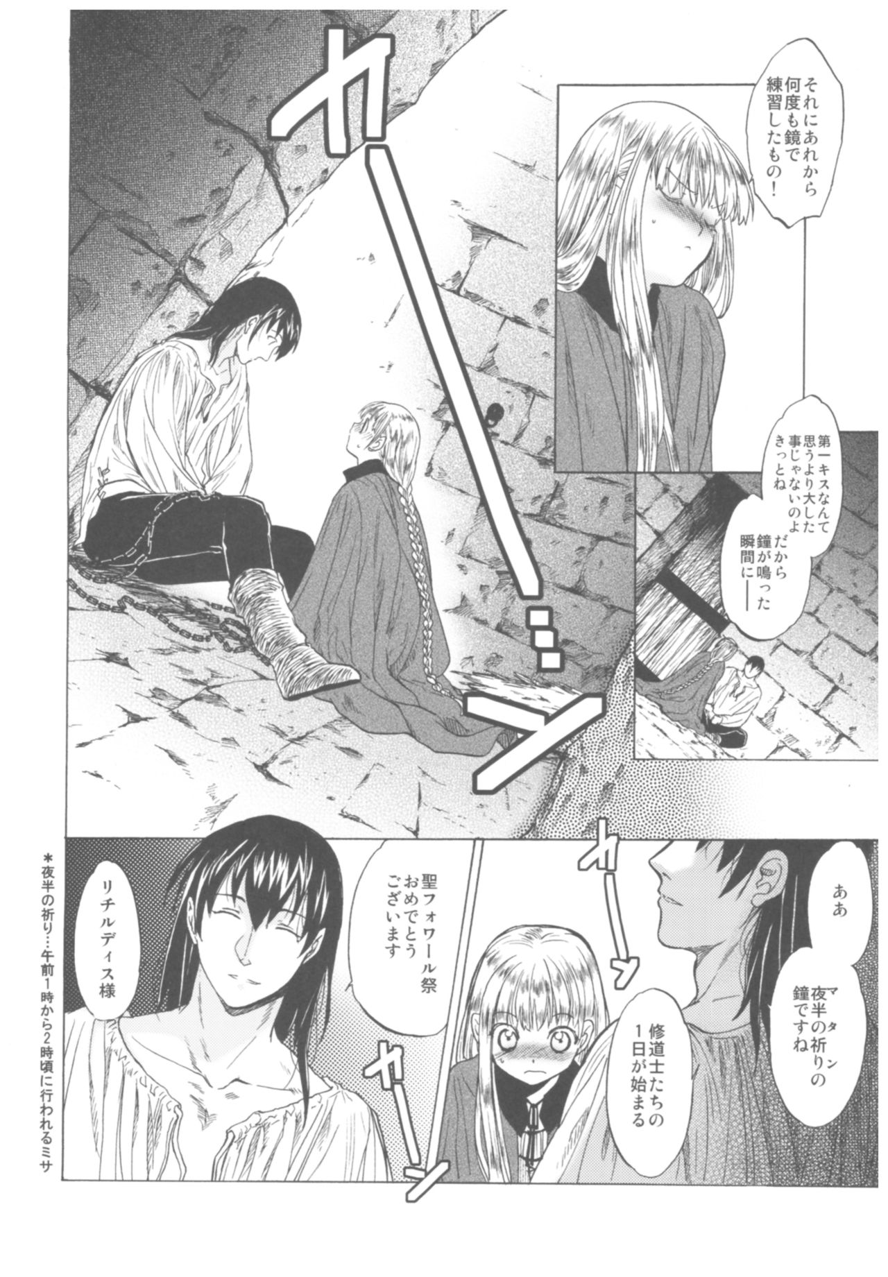Saint Foire Festival Richildis Soushuuhen page 9 full